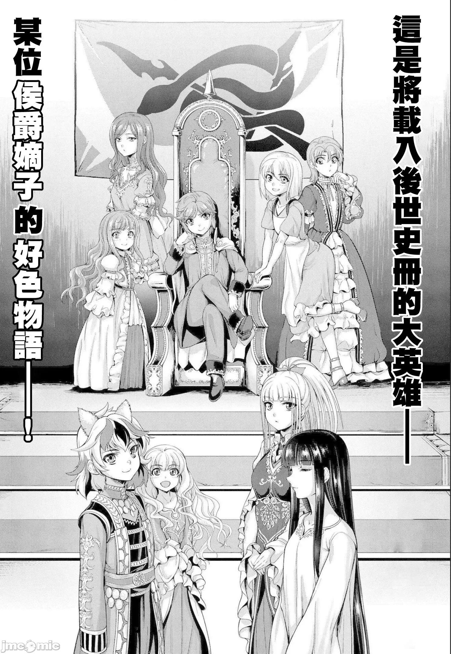 侯爵嫡男好色物语 侯爵嫡男好色物语 ~异世界ハーレム英雄战记 2 第33页