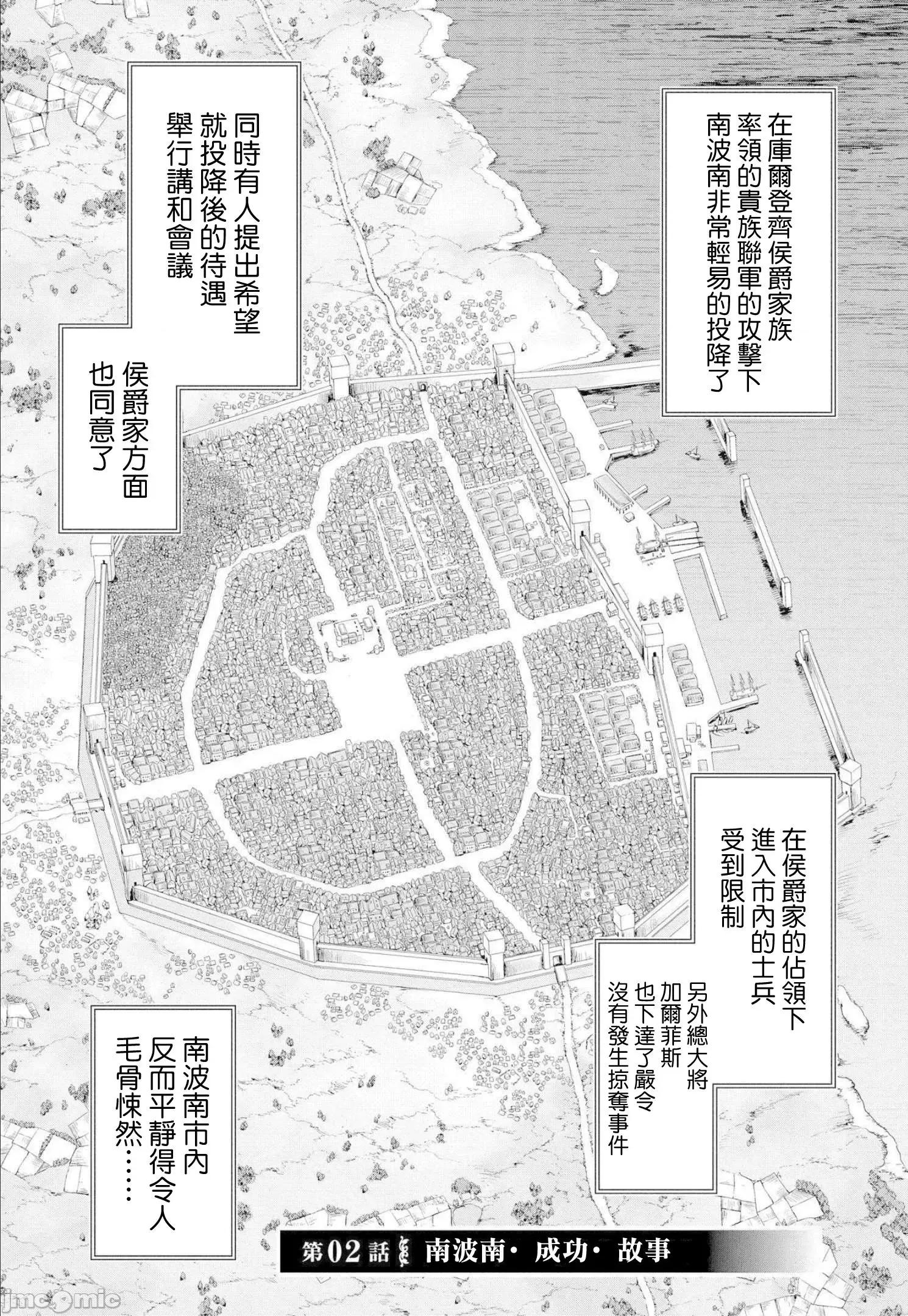 侯爵嫡男好色物语 侯爵嫡男好色物语 ~异世界ハーレム英雄战记 2-2 第1页