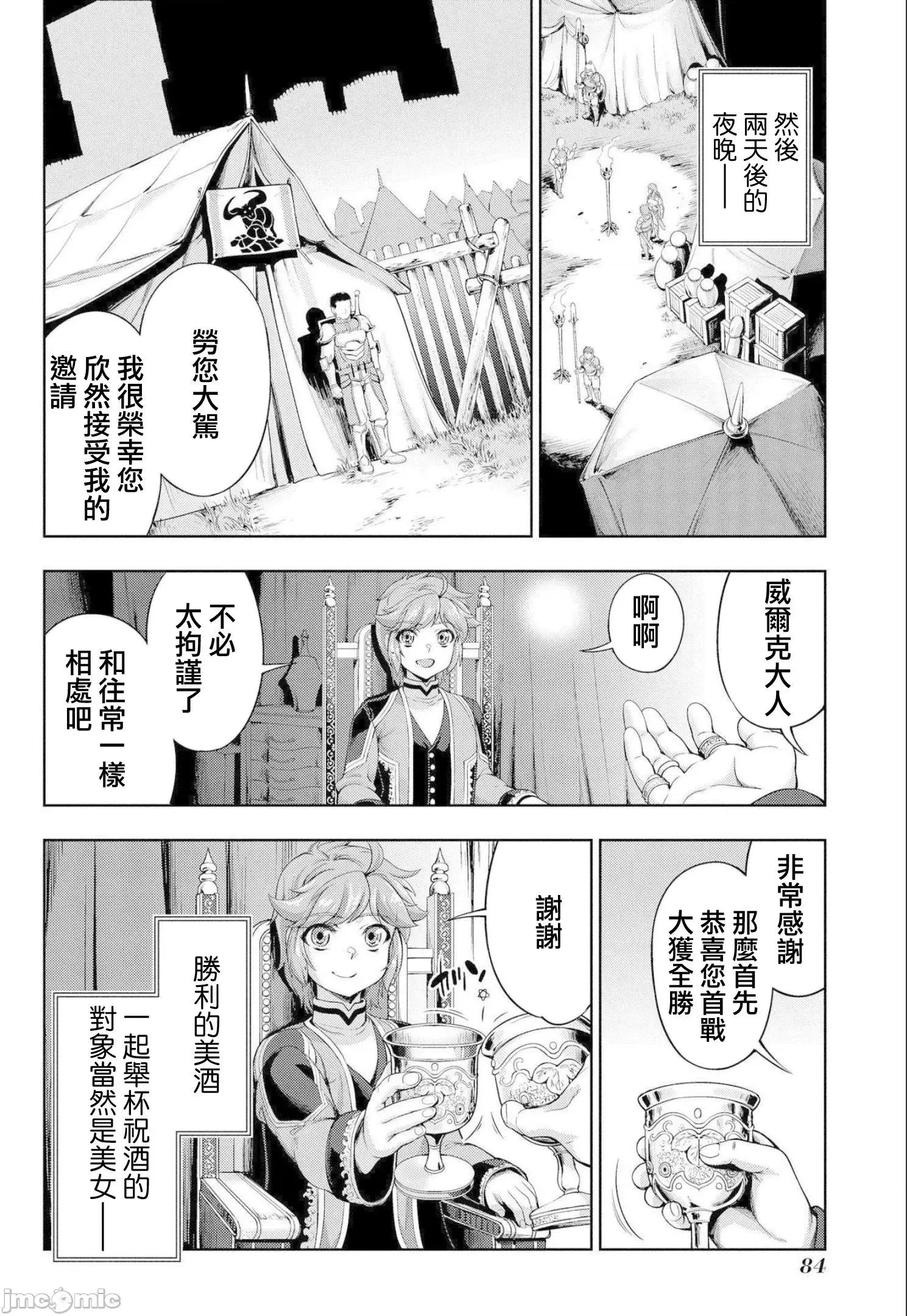 侯爵嫡男好色物语 侯爵嫡男好色物语 ~异世界ハーレム英雄战记 2-2 第2页