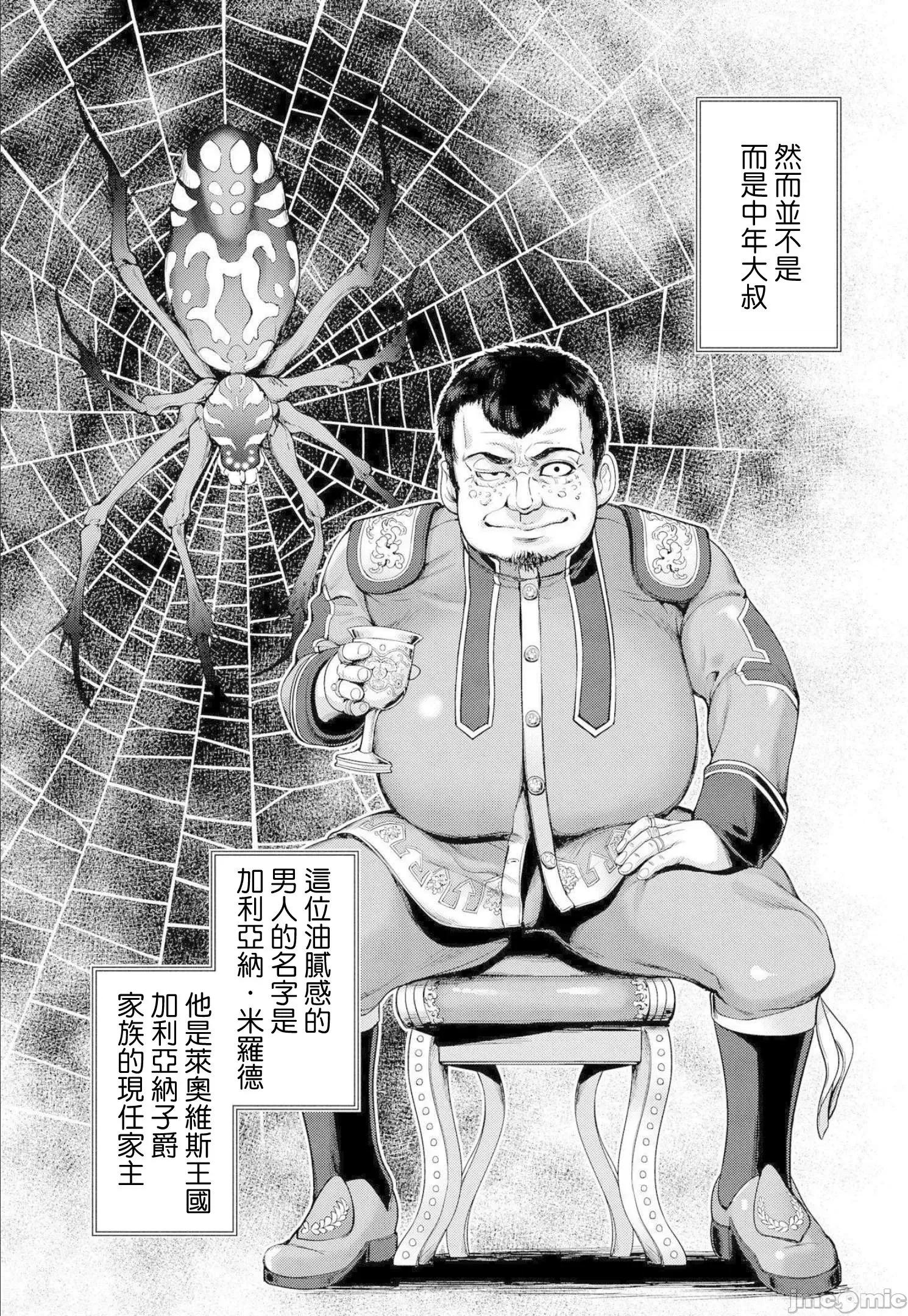 侯爵嫡男好色物语 侯爵嫡男好色物语 ~异世界ハーレム英雄战记 2-2 第3页