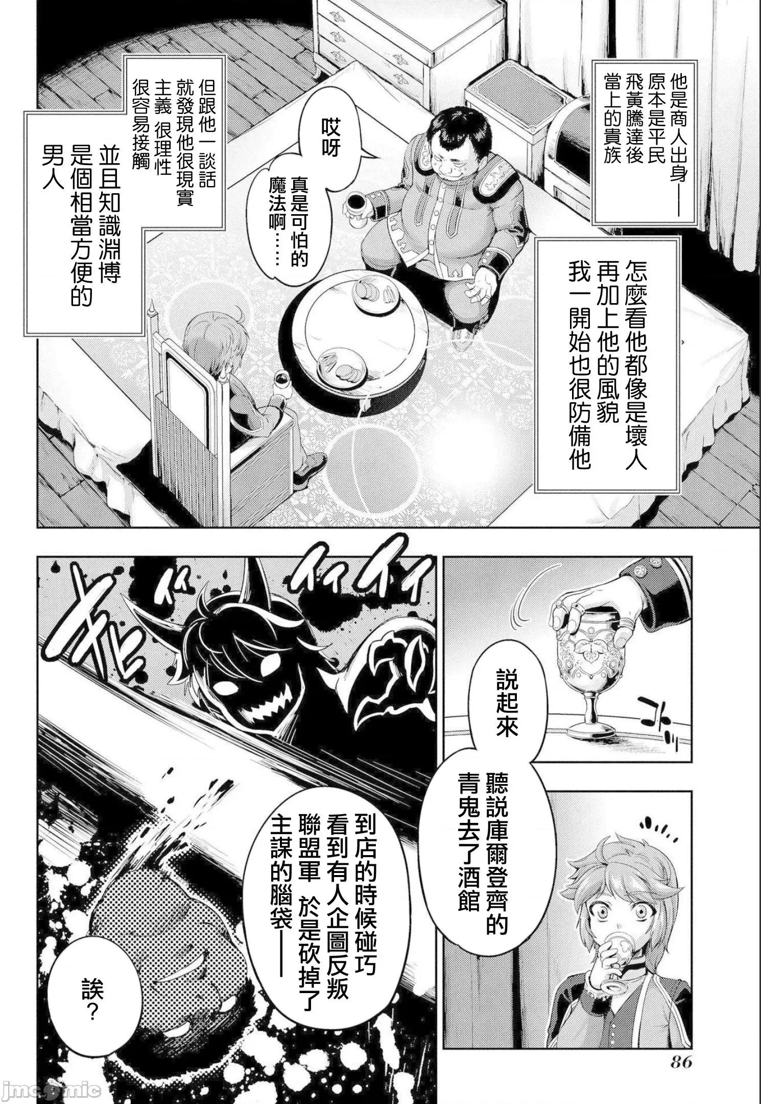侯爵嫡男好色物语 侯爵嫡男好色物语 ~异世界ハーレム英雄战记 2-2 第4页