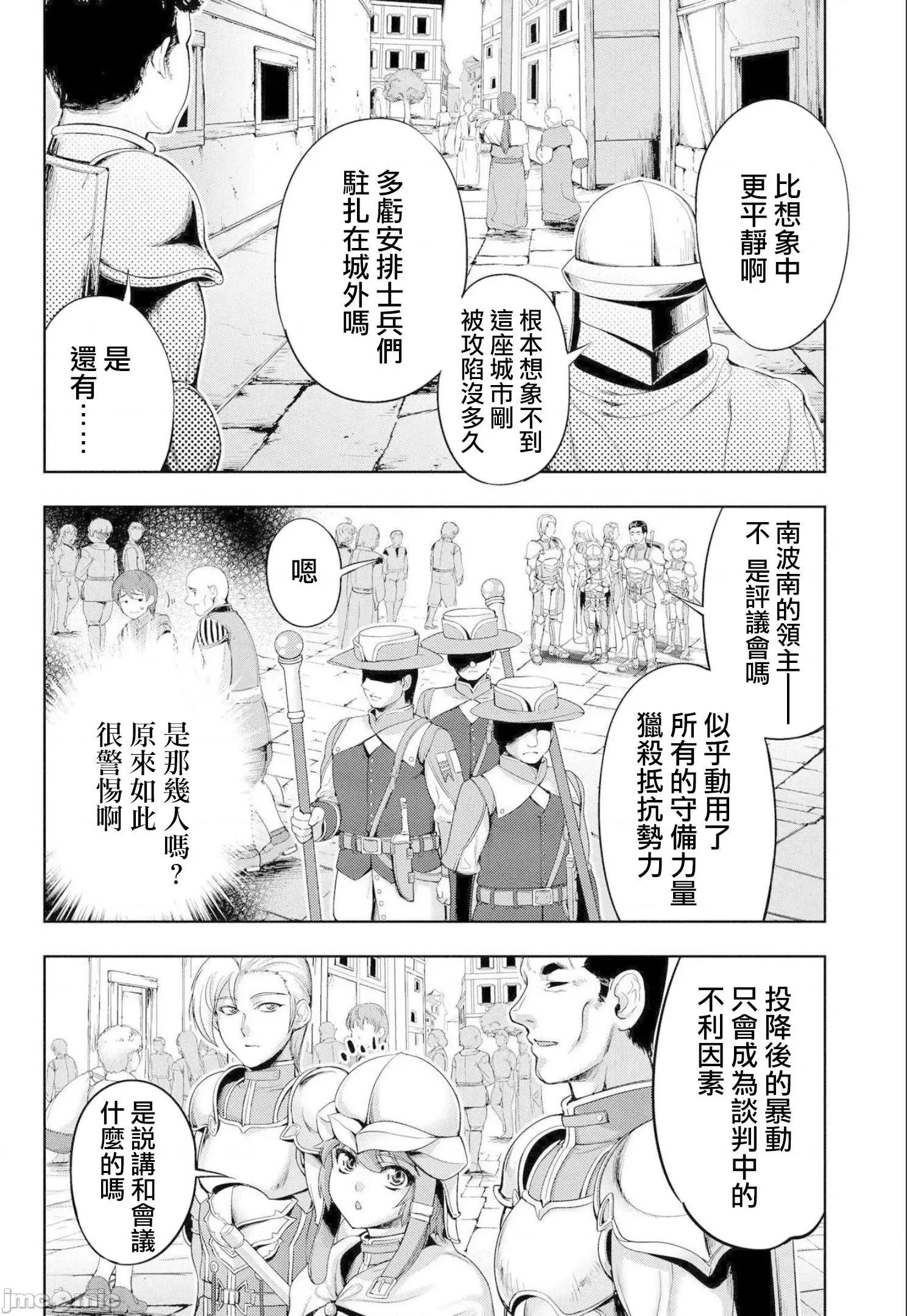 侯爵嫡男好色物语 侯爵嫡男好色物语 ~异世界ハーレム英雄战记 2-2 第8页