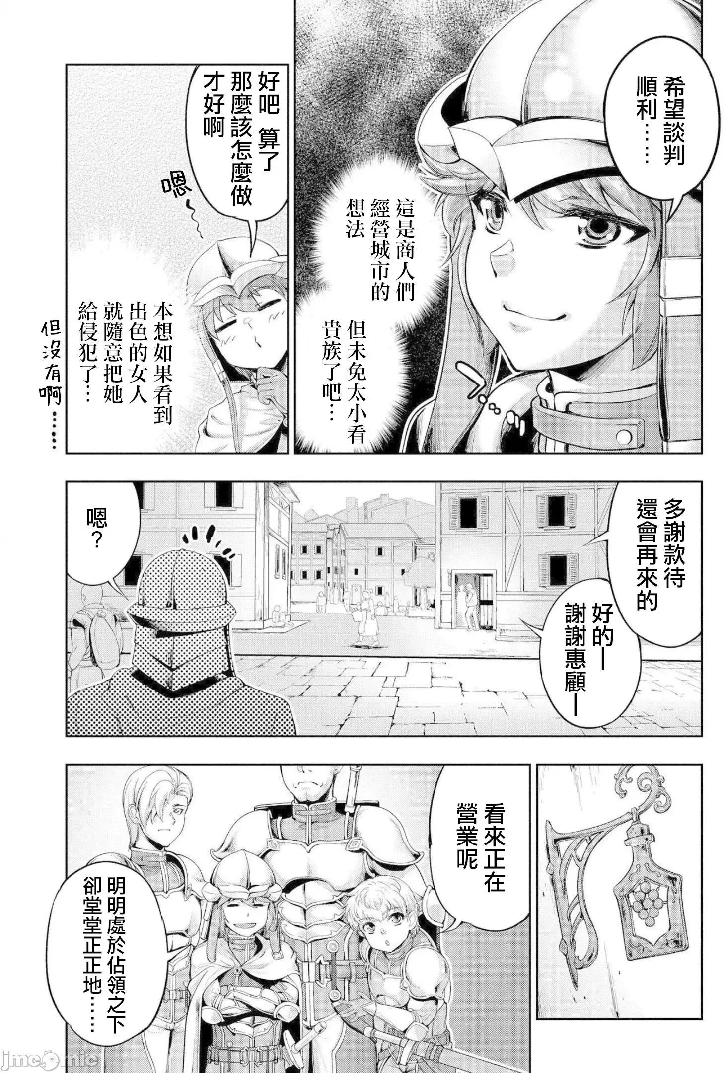 侯爵嫡男好色物语 侯爵嫡男好色物语 ~异世界ハーレム英雄战记 2-2 第9页