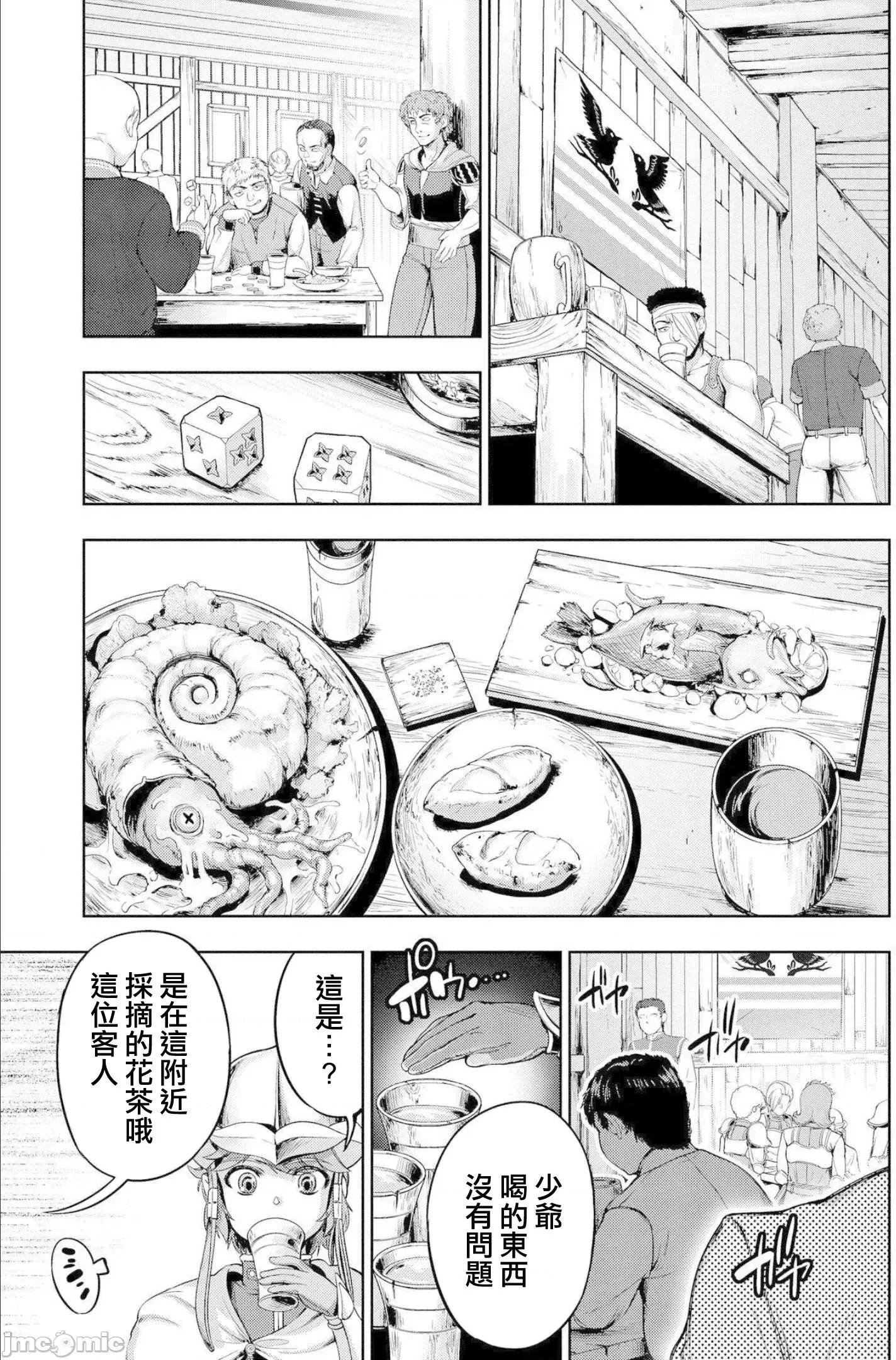 侯爵嫡男好色物语 侯爵嫡男好色物语 ~异世界ハーレム英雄战记 2-2 第11页
