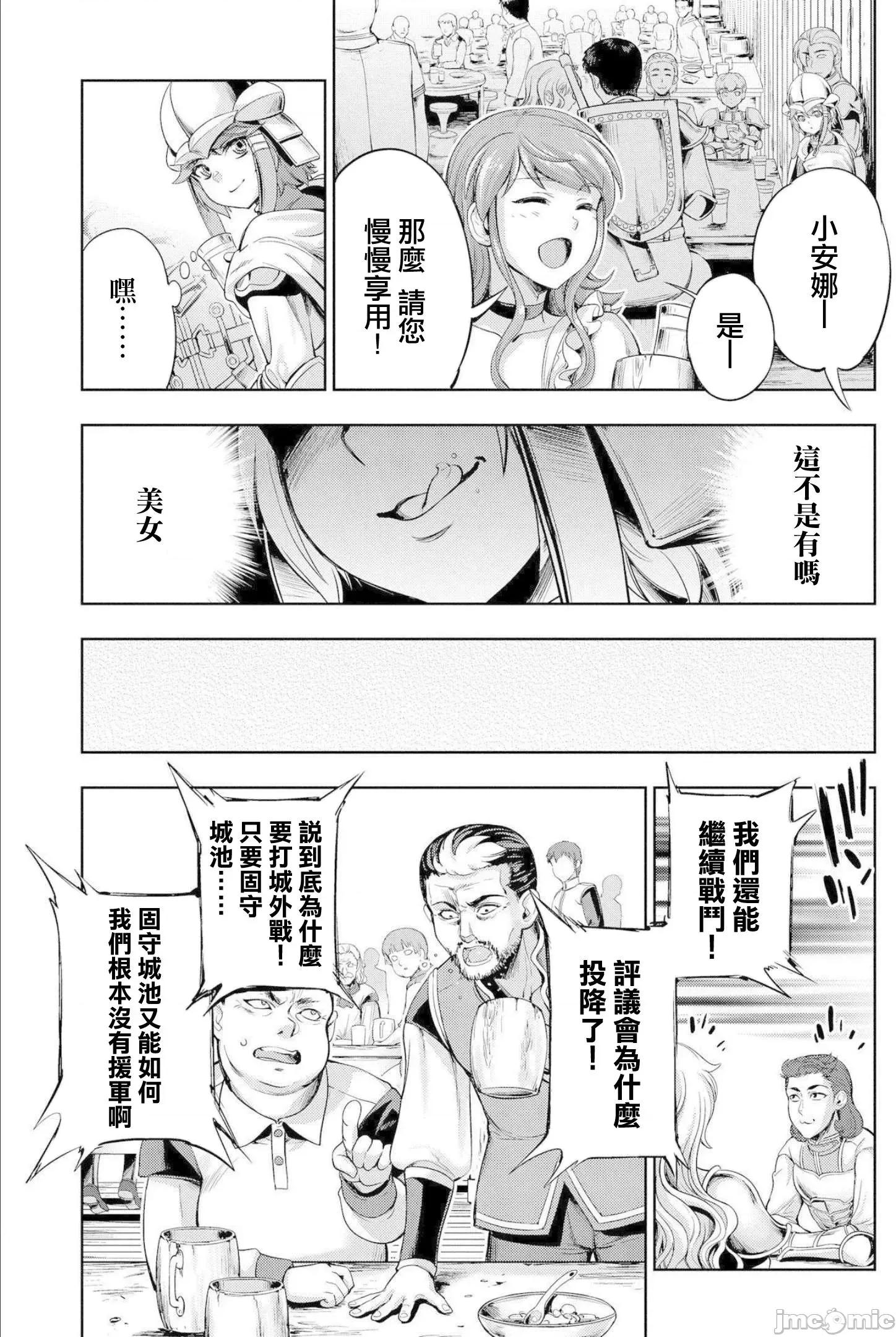 侯爵嫡男好色物语 侯爵嫡男好色物语 ~异世界ハーレム英雄战记 2-2 第13页