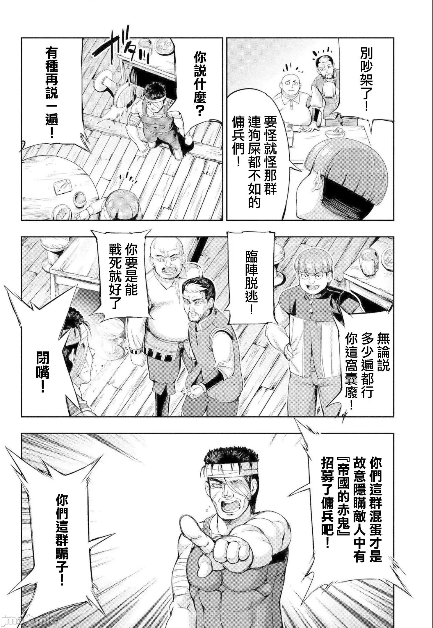 侯爵嫡男好色物语 侯爵嫡男好色物语 ~异世界ハーレム英雄战记 2-2 第14页
