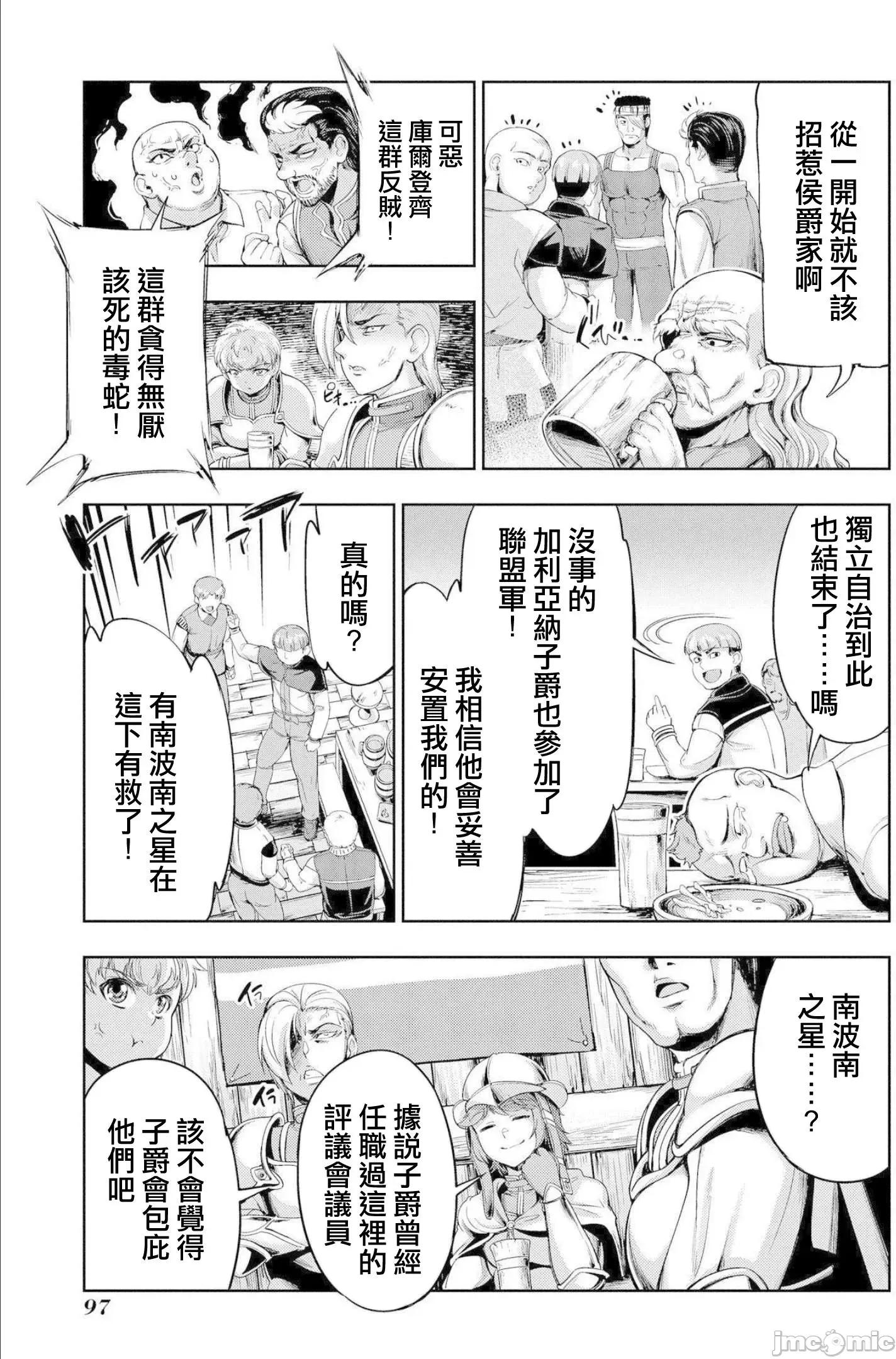 侯爵嫡男好色物语 侯爵嫡男好色物语 ~异世界ハーレム英雄战记 2-2 第15页