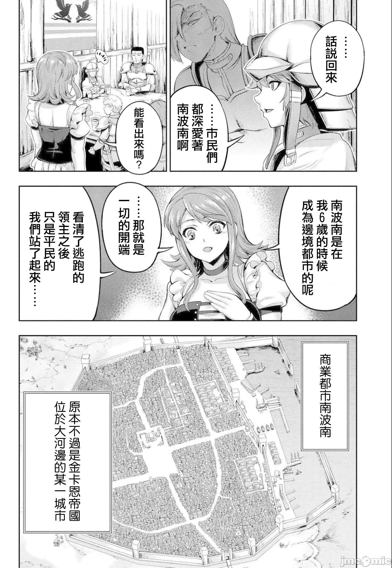 侯爵嫡男好色物语 侯爵嫡男好色物语 ~异世界ハーレム英雄战记 2-2 第16页