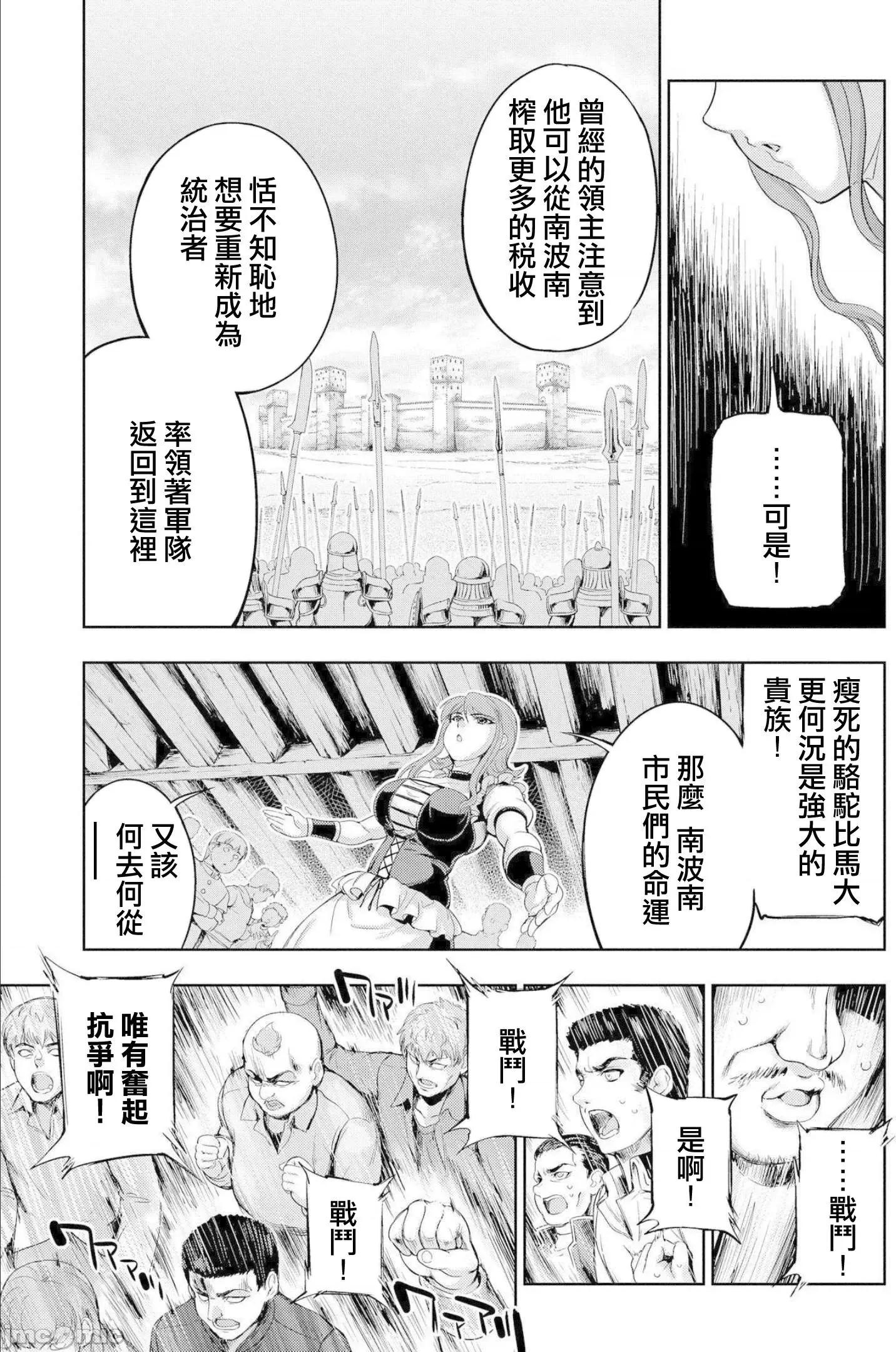 侯爵嫡男好色物语 侯爵嫡男好色物语 ~异世界ハーレム英雄战记 2-2 第19页