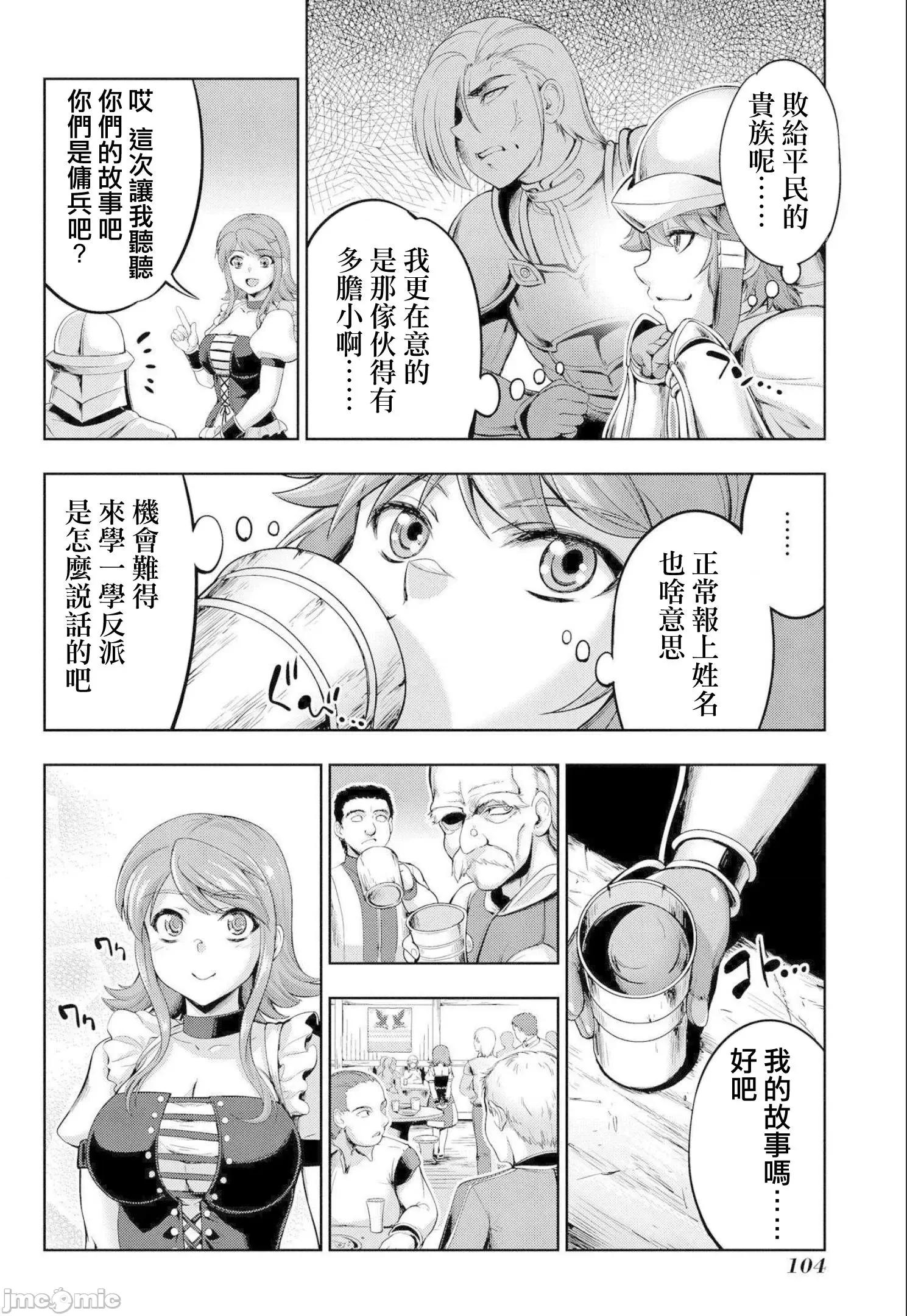 侯爵嫡男好色物语 侯爵嫡男好色物语 ~异世界ハーレム英雄战记 2-2 第22页