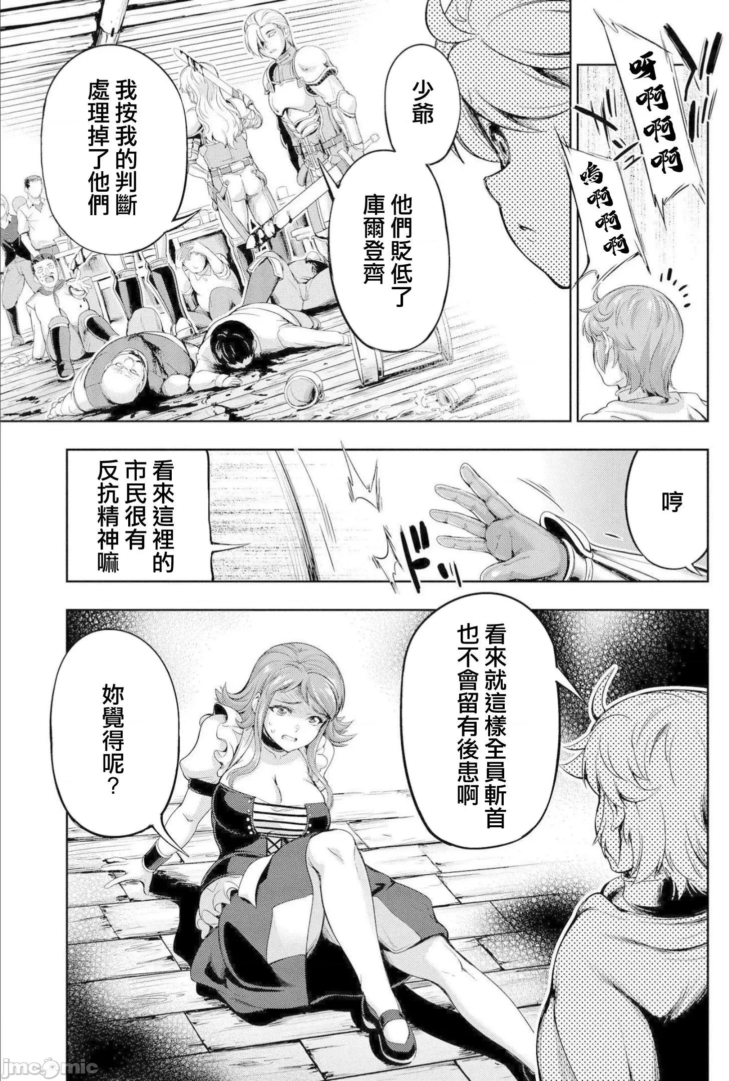 侯爵嫡男好色物语 侯爵嫡男好色物语 ~异世界ハーレム英雄战记 2-2 第29页