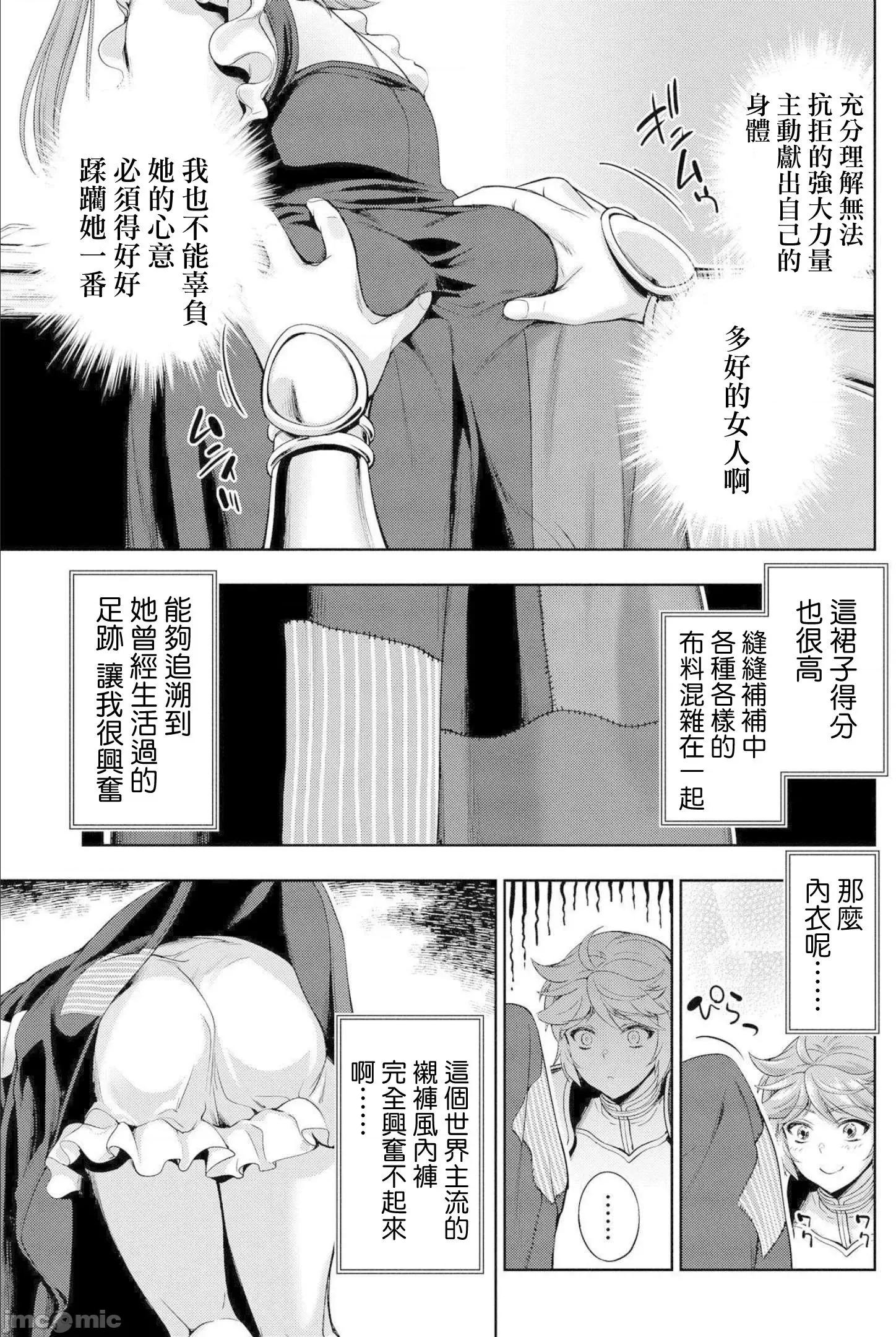 侯爵嫡男好色物语 侯爵嫡男好色物语 ~异世界ハーレム英雄战记 2-2 第33页
