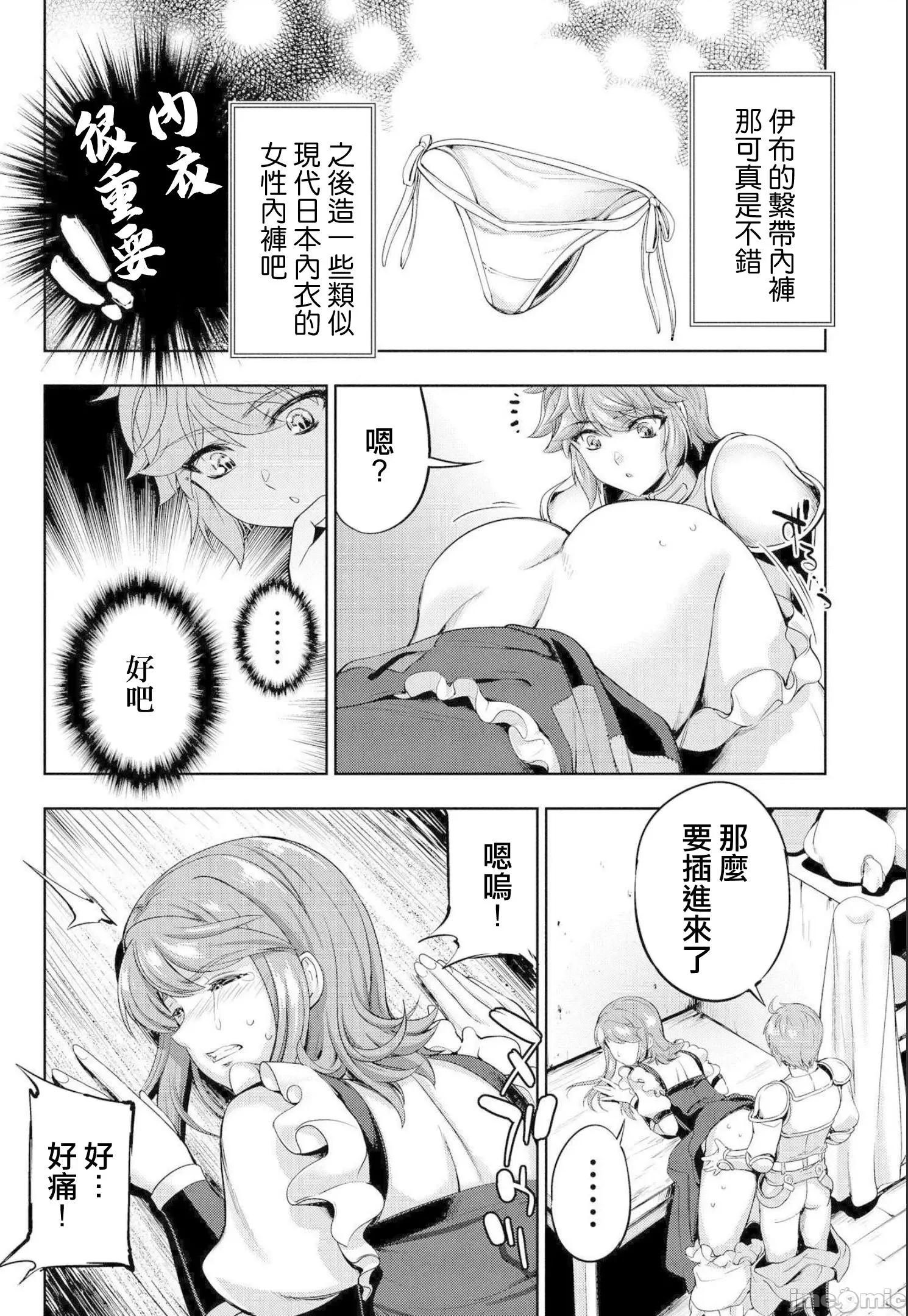 侯爵嫡男好色物语 侯爵嫡男好色物语 ~异世界ハーレム英雄战记 2-2 第34页