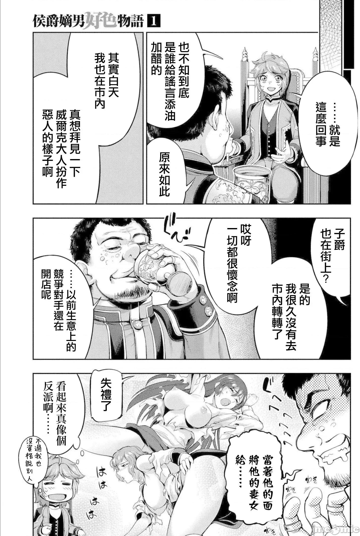 侯爵嫡男好色物语 侯爵嫡男好色物语 ~异世界ハーレム英雄战记 2-2 第43页