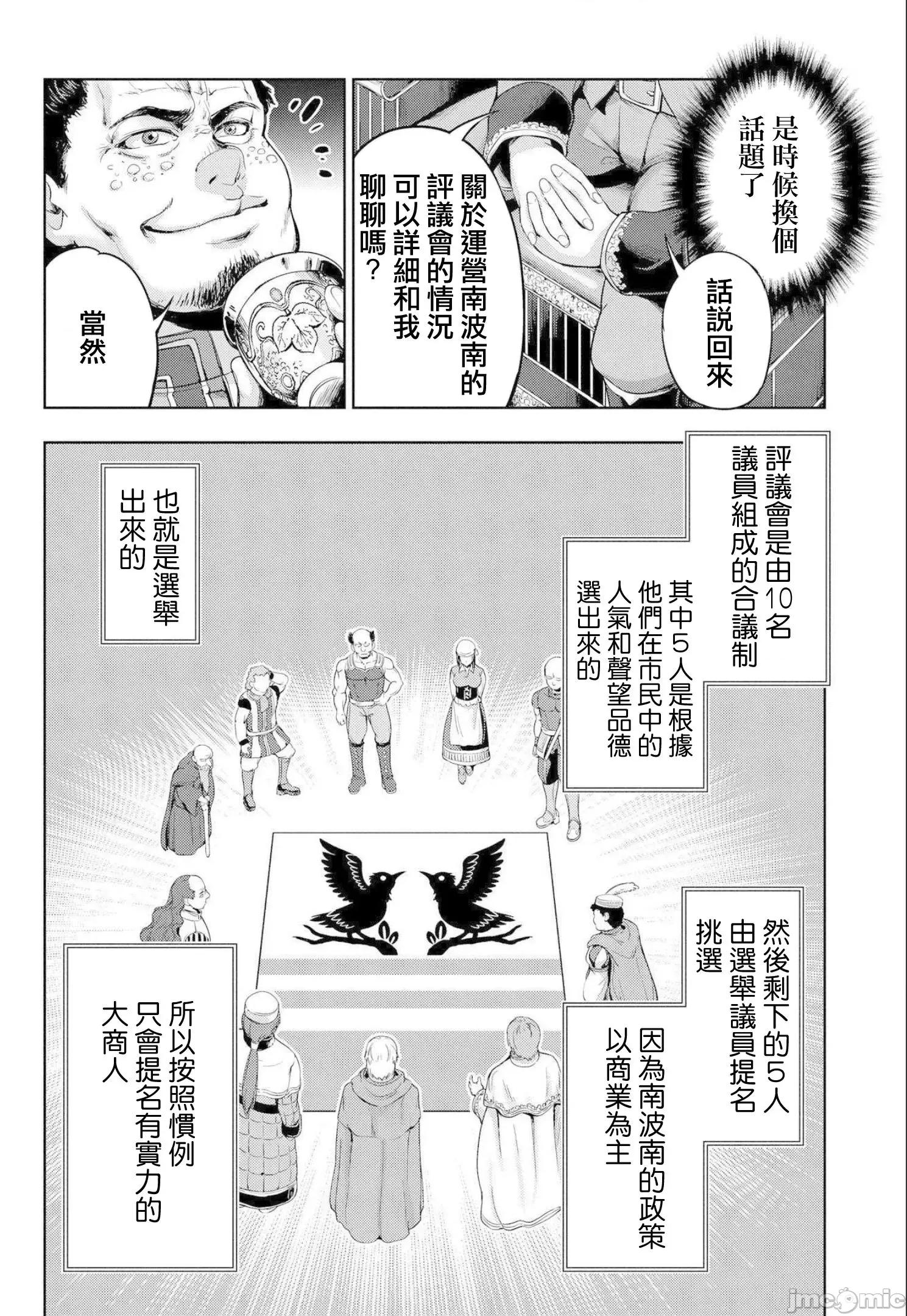 侯爵嫡男好色物语 侯爵嫡男好色物语 ~异世界ハーレム英雄战记 2-2 第44页