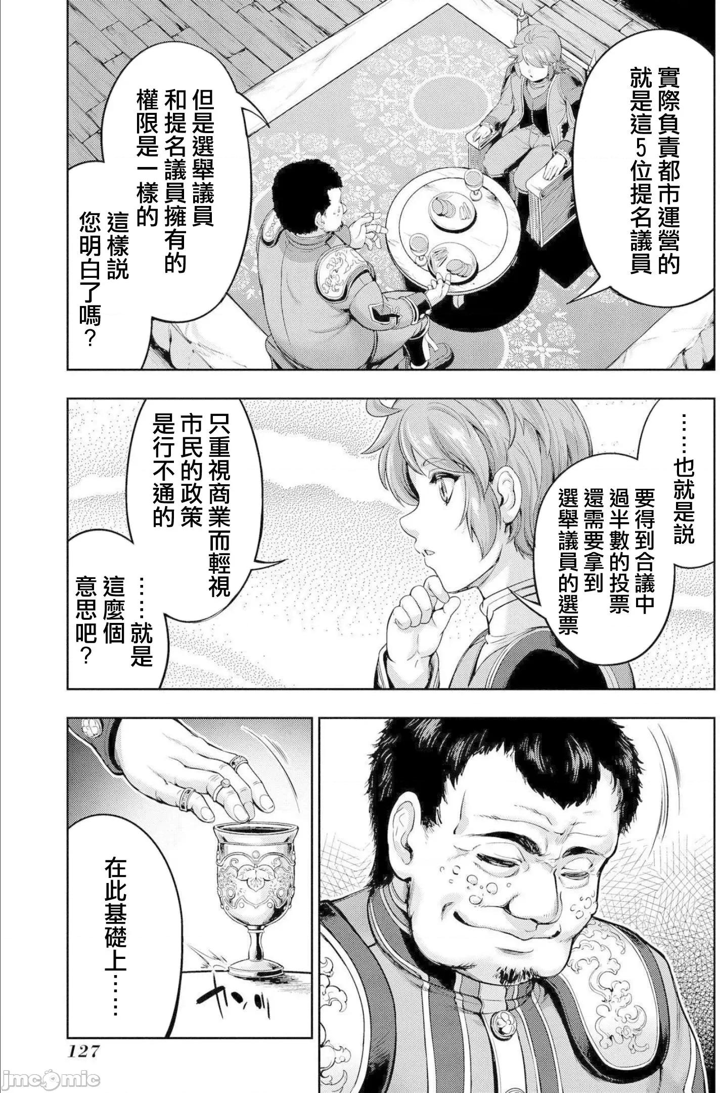侯爵嫡男好色物语 侯爵嫡男好色物语 ~异世界ハーレム英雄战记 2-2 第45页