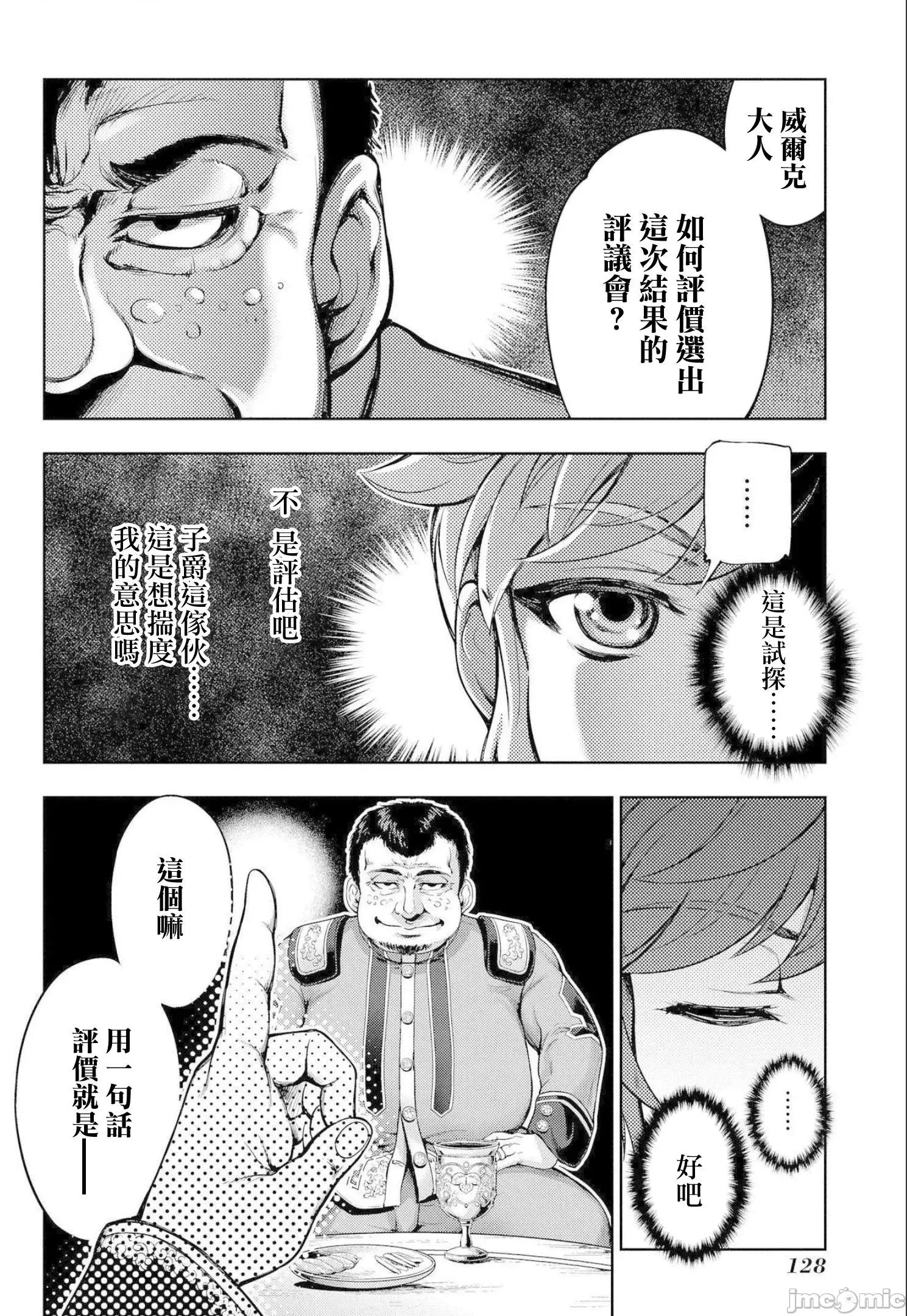 侯爵嫡男好色物语 侯爵嫡男好色物语 ~异世界ハーレム英雄战记 2-2 第46页