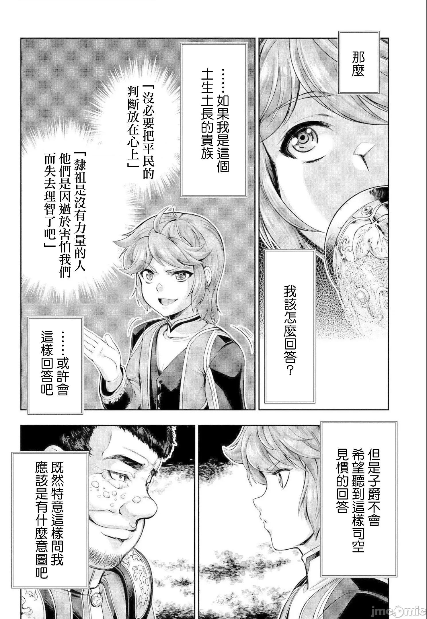 侯爵嫡男好色物语 侯爵嫡男好色物语 ~异世界ハーレム英雄战记 3 第2页
