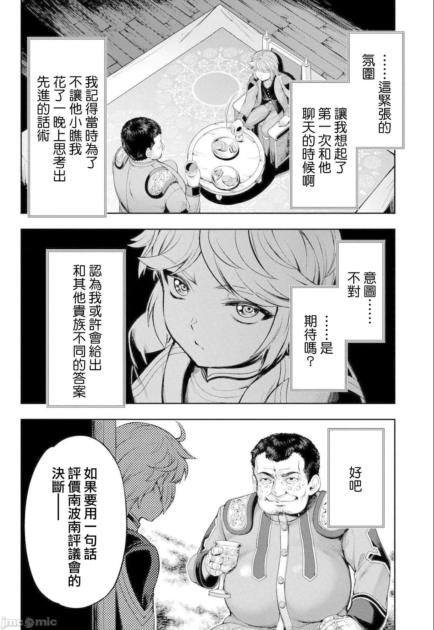 侯爵嫡男好色物语 侯爵嫡男好色物语 ~异世界ハーレム英雄战记 3 第4页