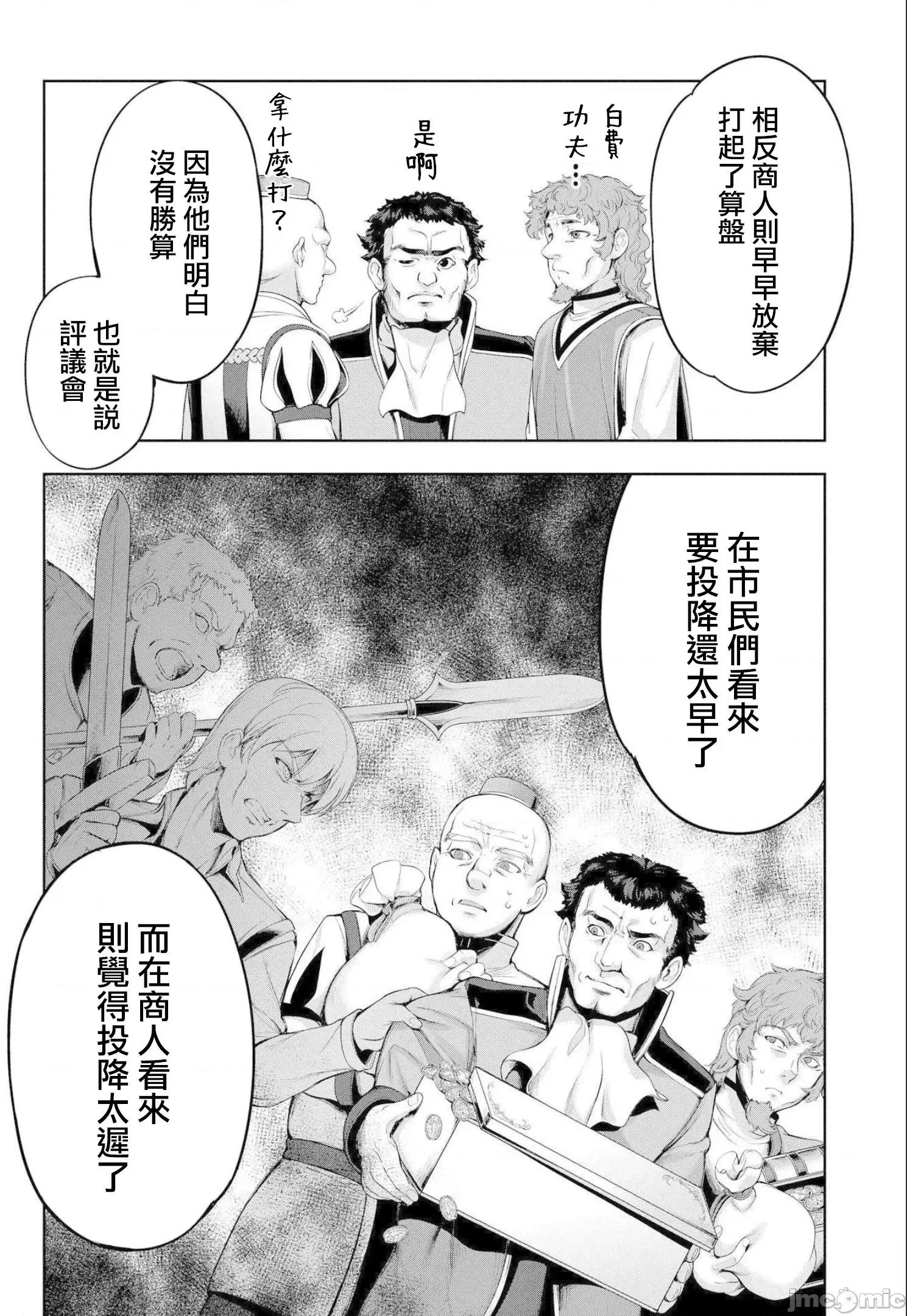 侯爵嫡男好色物语 侯爵嫡男好色物语 ~异世界ハーレム英雄战记 3 第6页