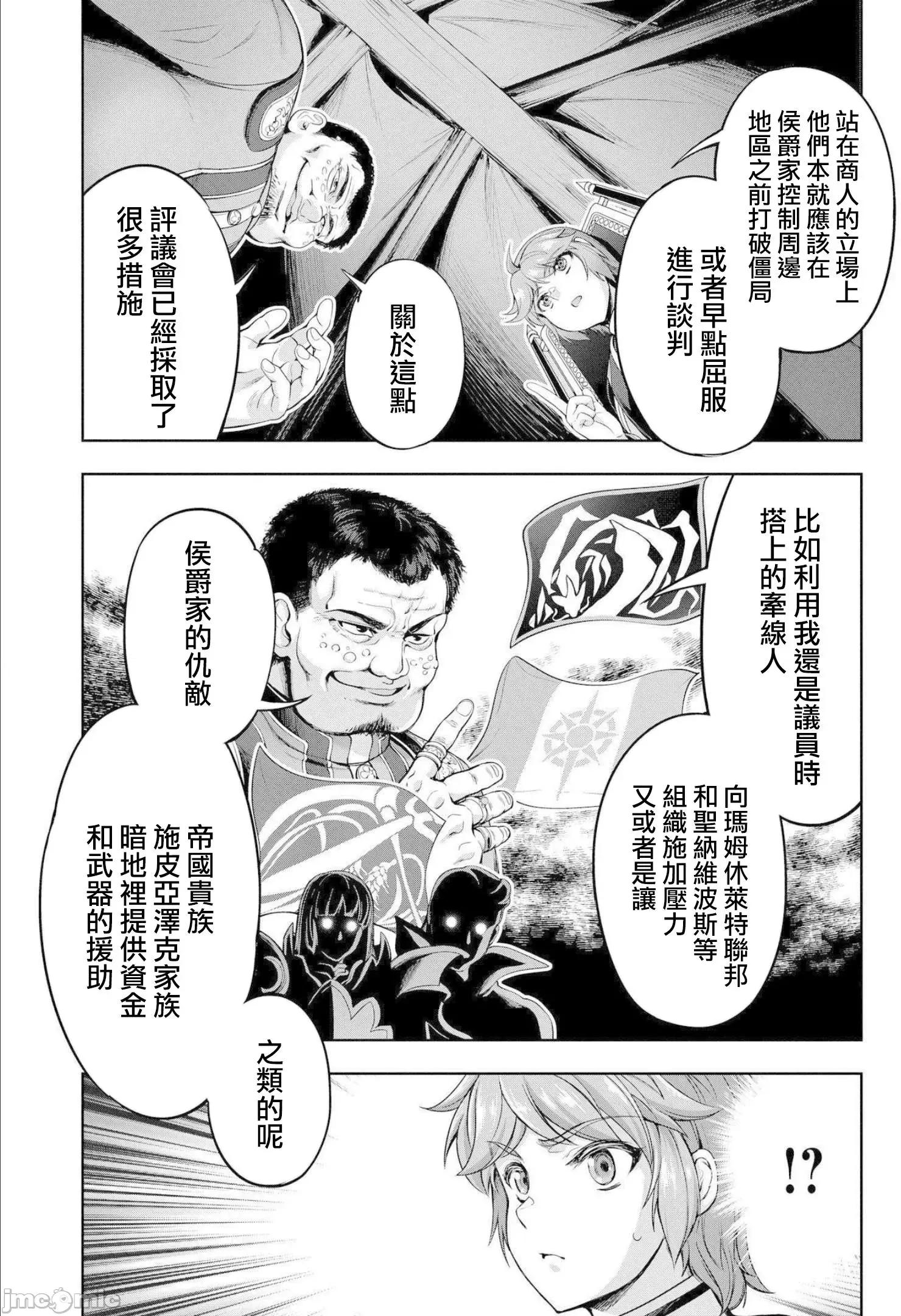 侯爵嫡男好色物语 侯爵嫡男好色物语 ~异世界ハーレム英雄战记 3 第7页