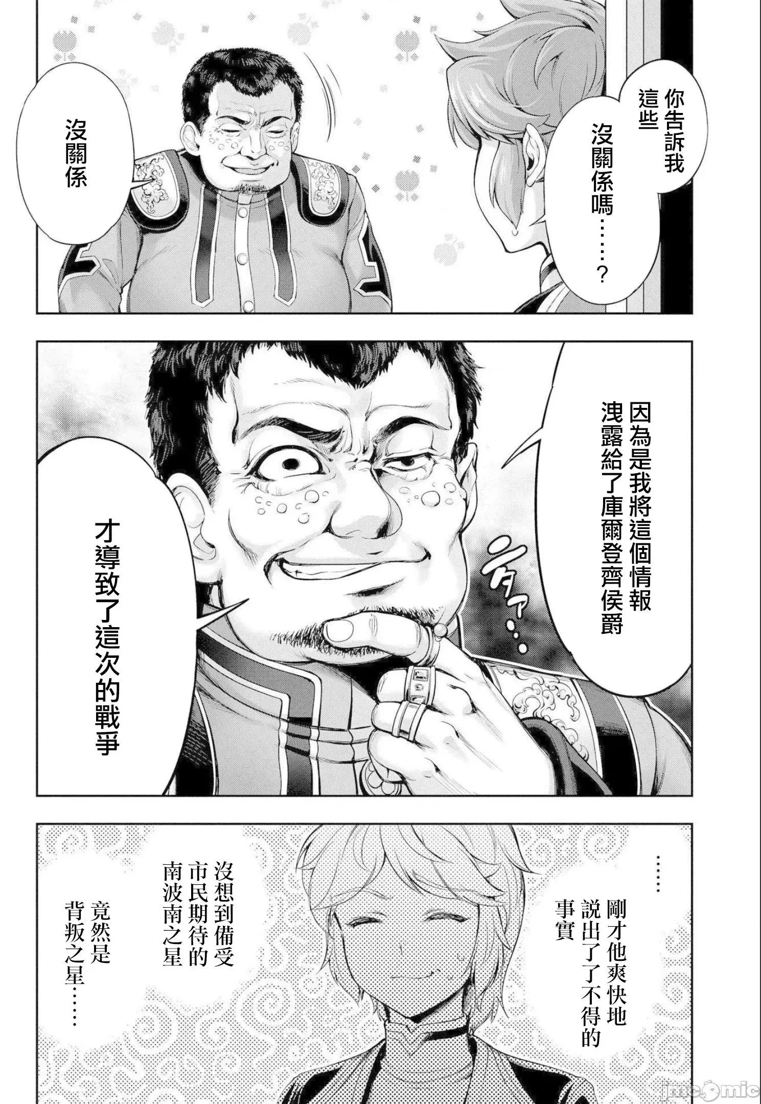 侯爵嫡男好色物语 侯爵嫡男好色物语 ~异世界ハーレム英雄战记 3 第8页