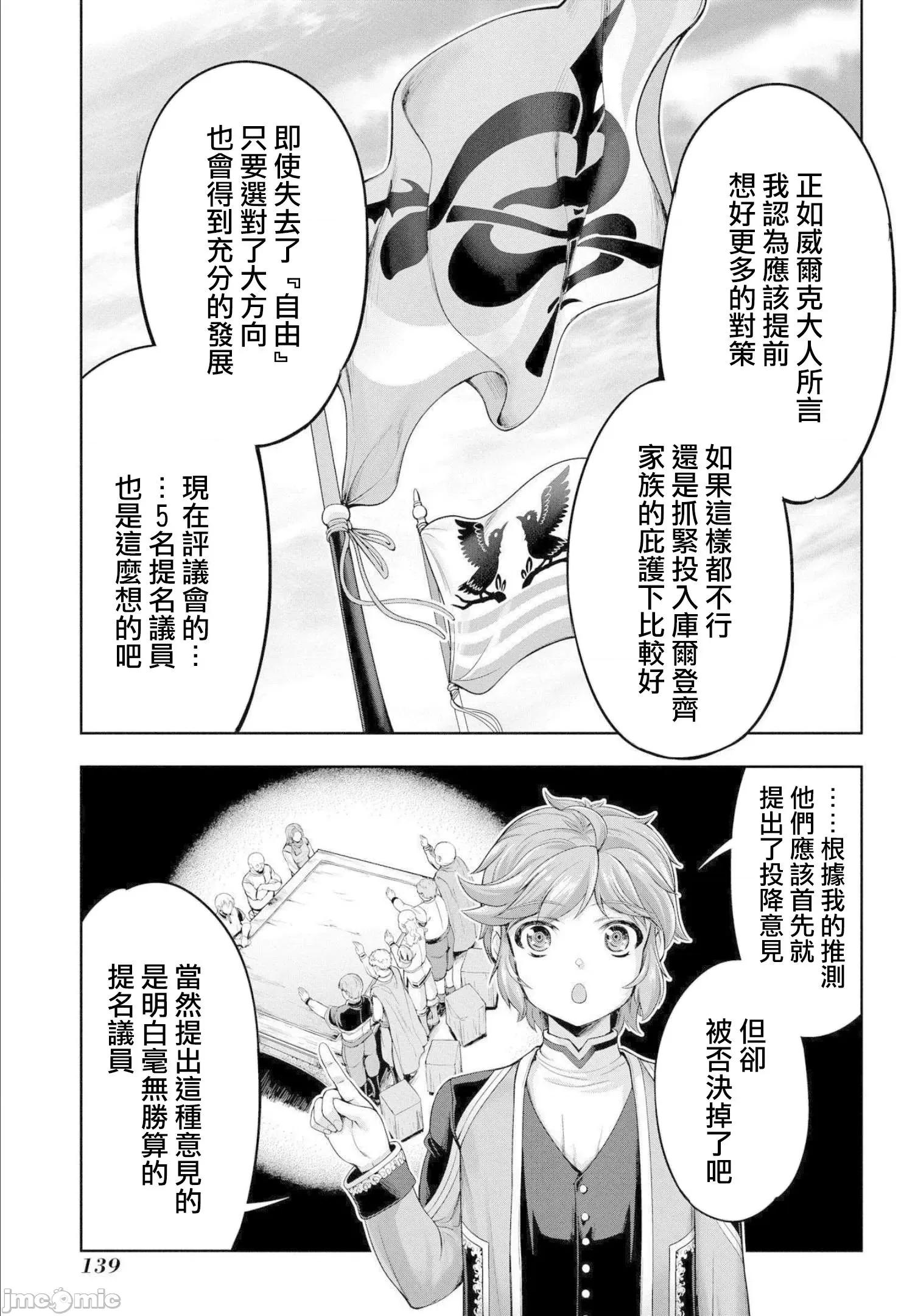 侯爵嫡男好色物语 侯爵嫡男好色物语 ~异世界ハーレム英雄战记 3 第9页