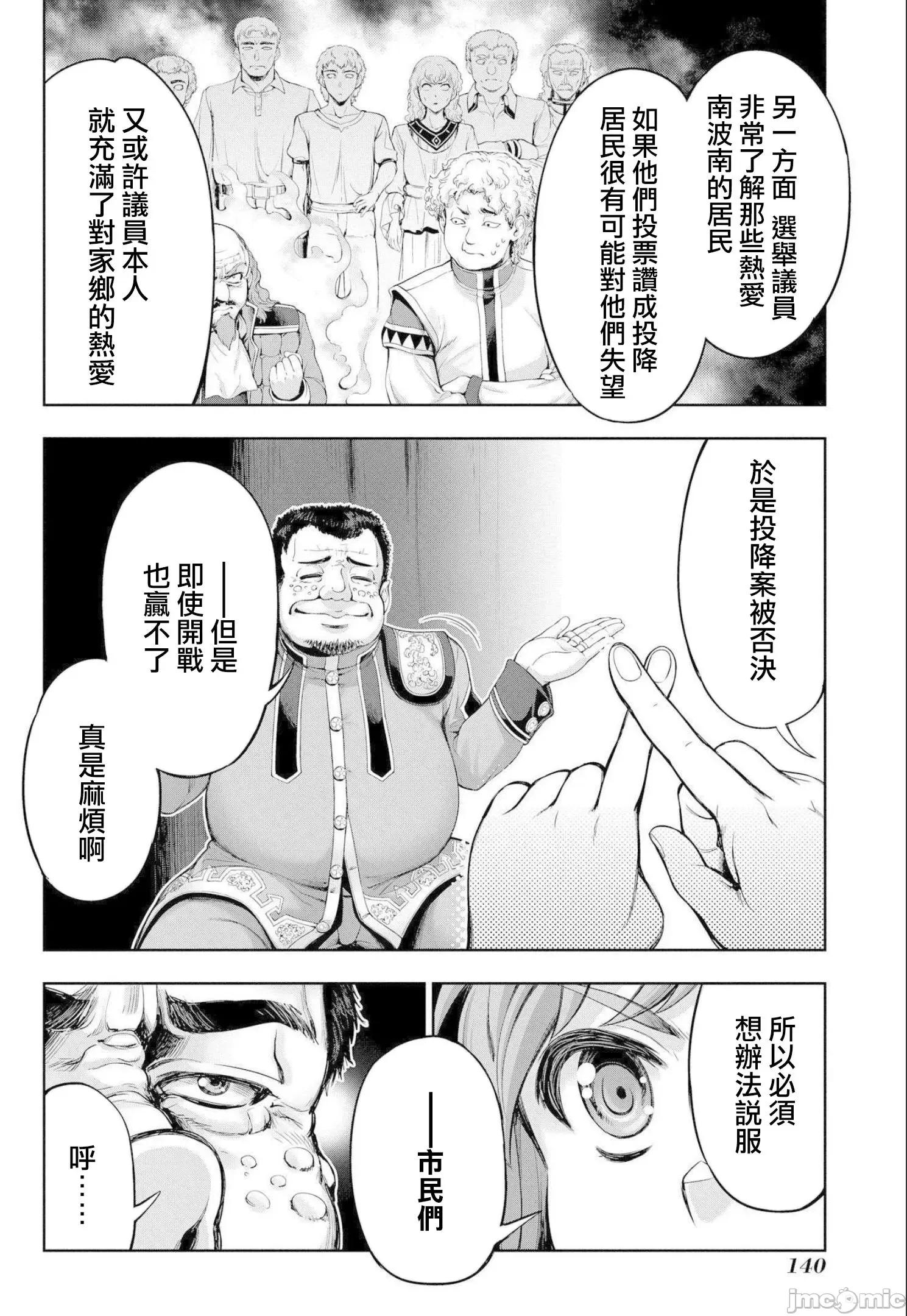 侯爵嫡男好色物语 侯爵嫡男好色物语 ~异世界ハーレム英雄战记 3 第10页