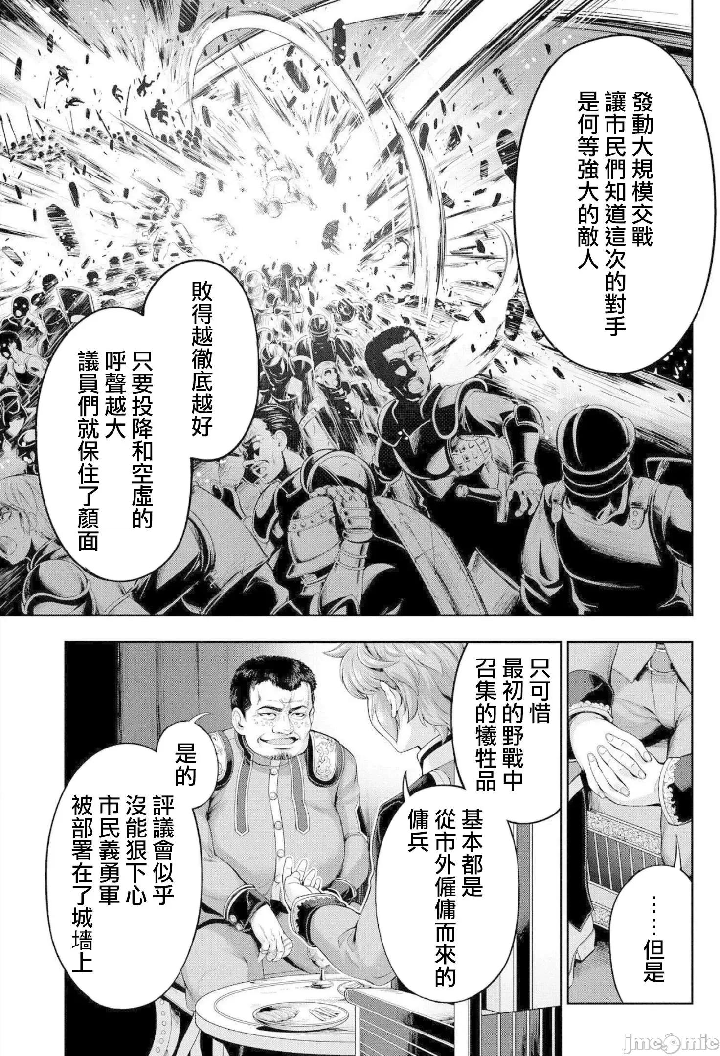 侯爵嫡男好色物语 侯爵嫡男好色物语 ~异世界ハーレム英雄战记 3 第11页