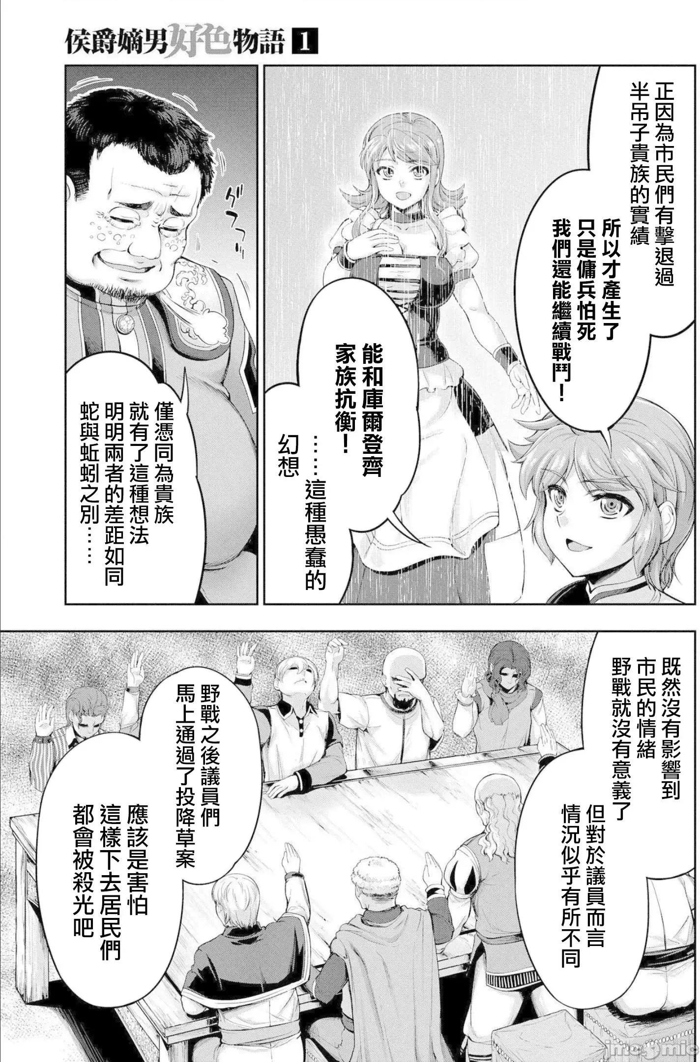 侯爵嫡男好色物语 侯爵嫡男好色物语 ~异世界ハーレム英雄战记 3 第13页