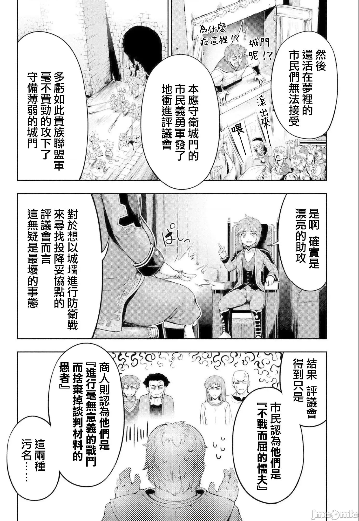 侯爵嫡男好色物语 侯爵嫡男好色物语 ~异世界ハーレム英雄战记 3 第14页