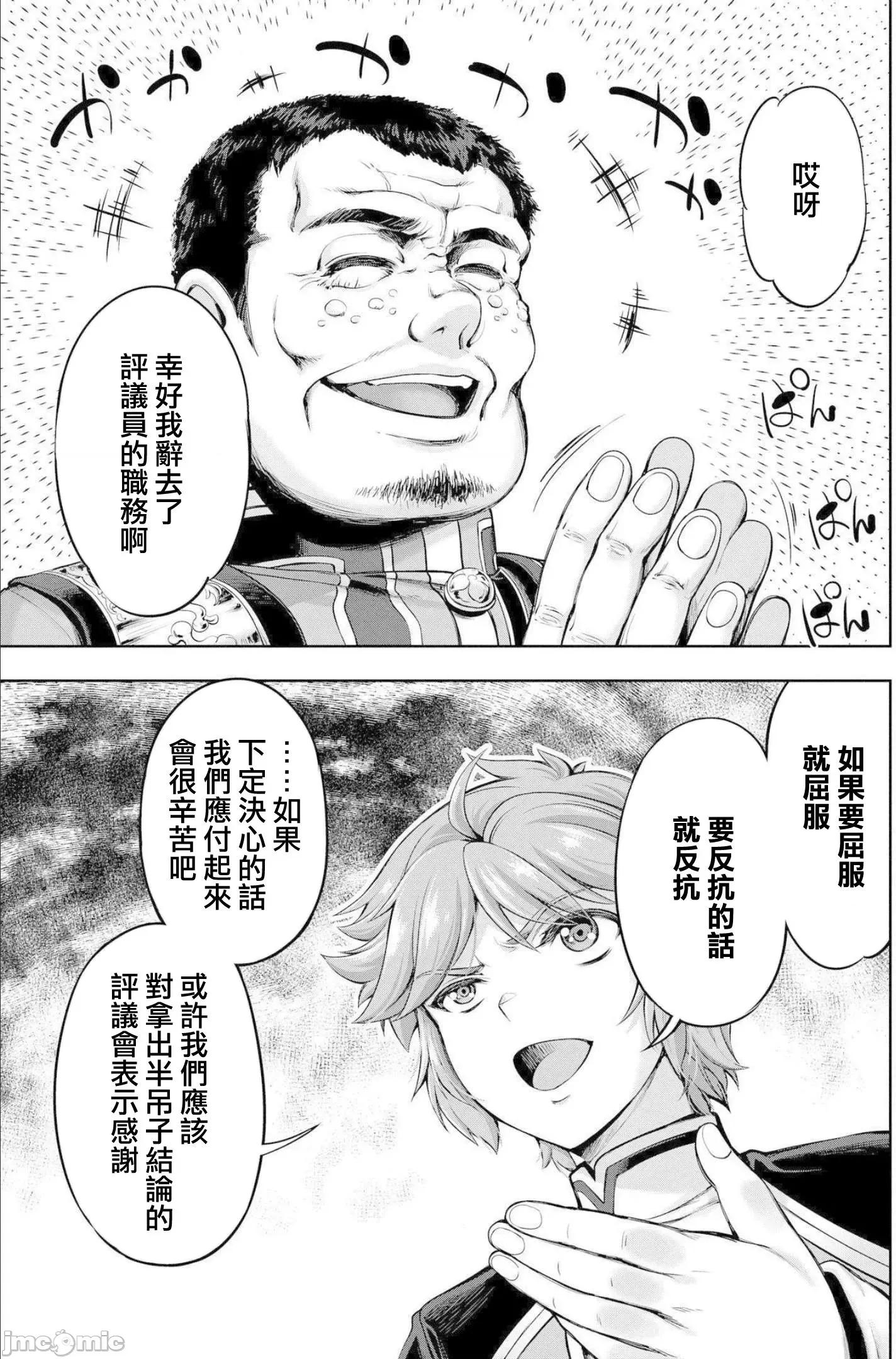 侯爵嫡男好色物语 侯爵嫡男好色物语 ~异世界ハーレム英雄战记 3 第15页