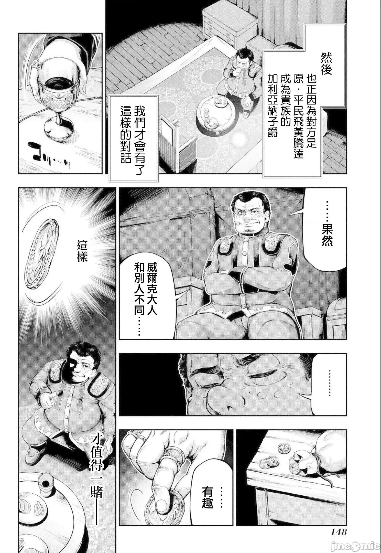 侯爵嫡男好色物语 侯爵嫡男好色物语 ~异世界ハーレム英雄战记 3 第18页