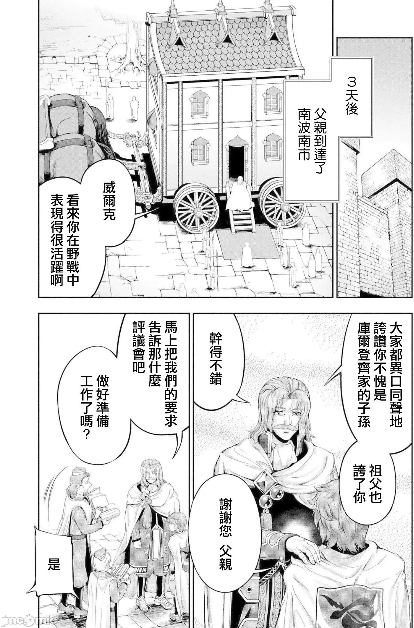 侯爵嫡男好色物语 侯爵嫡男好色物语 ~异世界ハーレム英雄战记 3 第19页