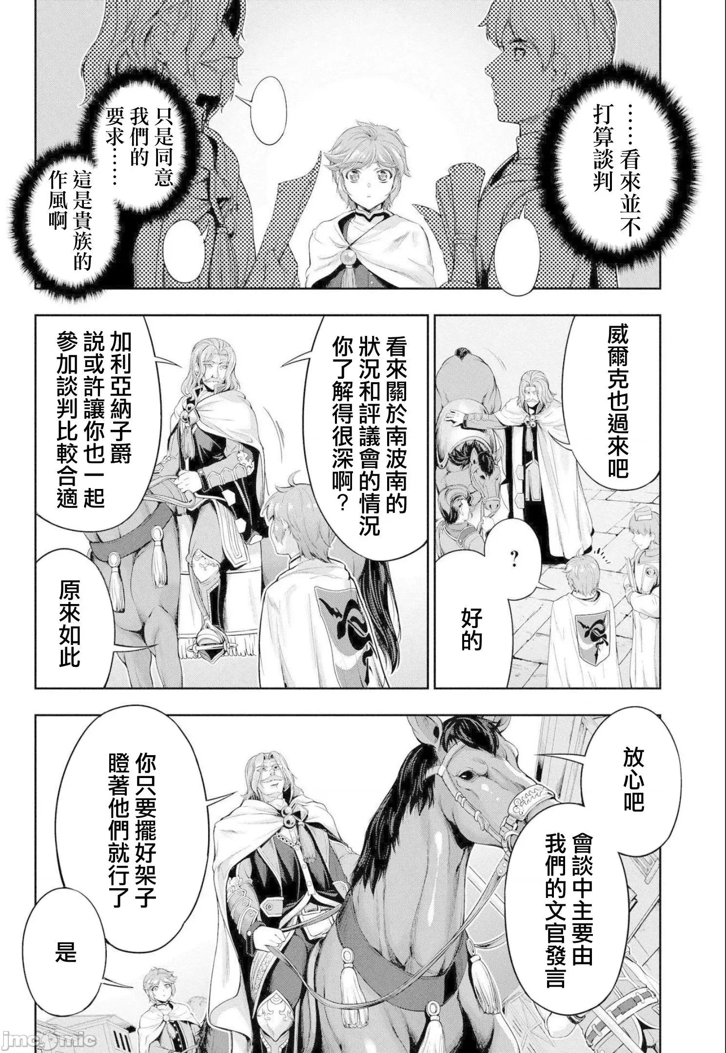 侯爵嫡男好色物语 侯爵嫡男好色物语 ~异世界ハーレム英雄战记 3 第20页
