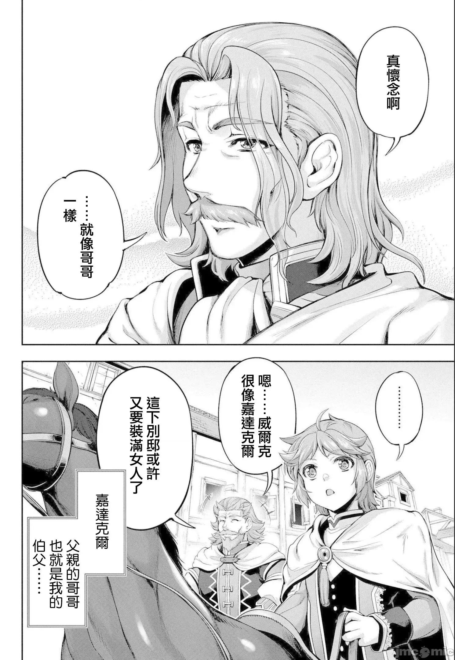 侯爵嫡男好色物语 侯爵嫡男好色物语 ~异世界ハーレム英雄战记 3 第22页