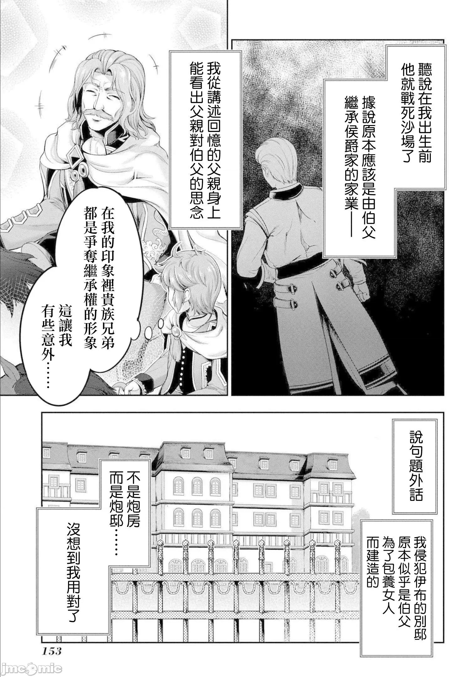 侯爵嫡男好色物语 侯爵嫡男好色物语 ~异世界ハーレム英雄战记 3 第23页