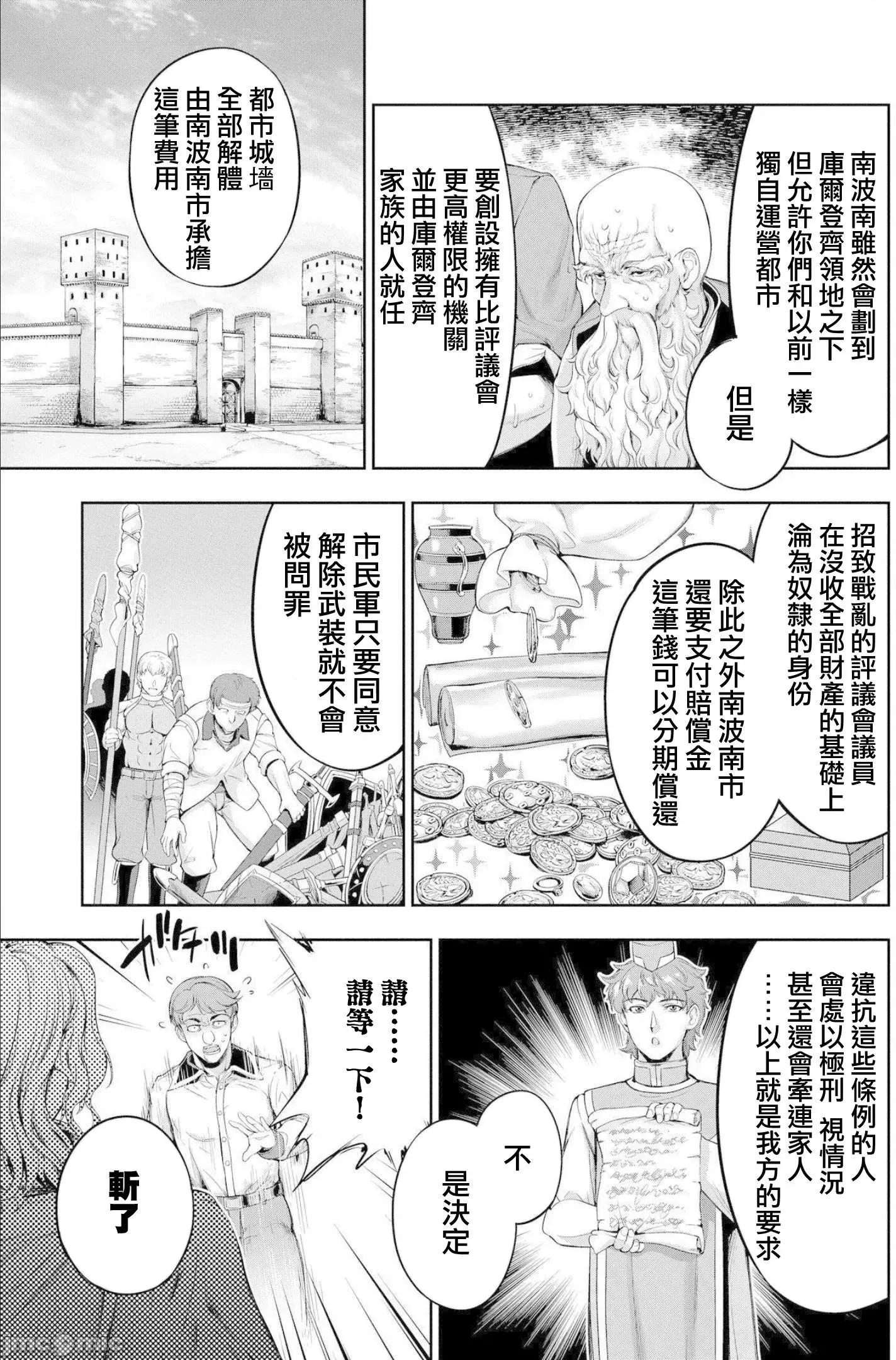 侯爵嫡男好色物语 侯爵嫡男好色物语 ~异世界ハーレム英雄战记 3 第25页