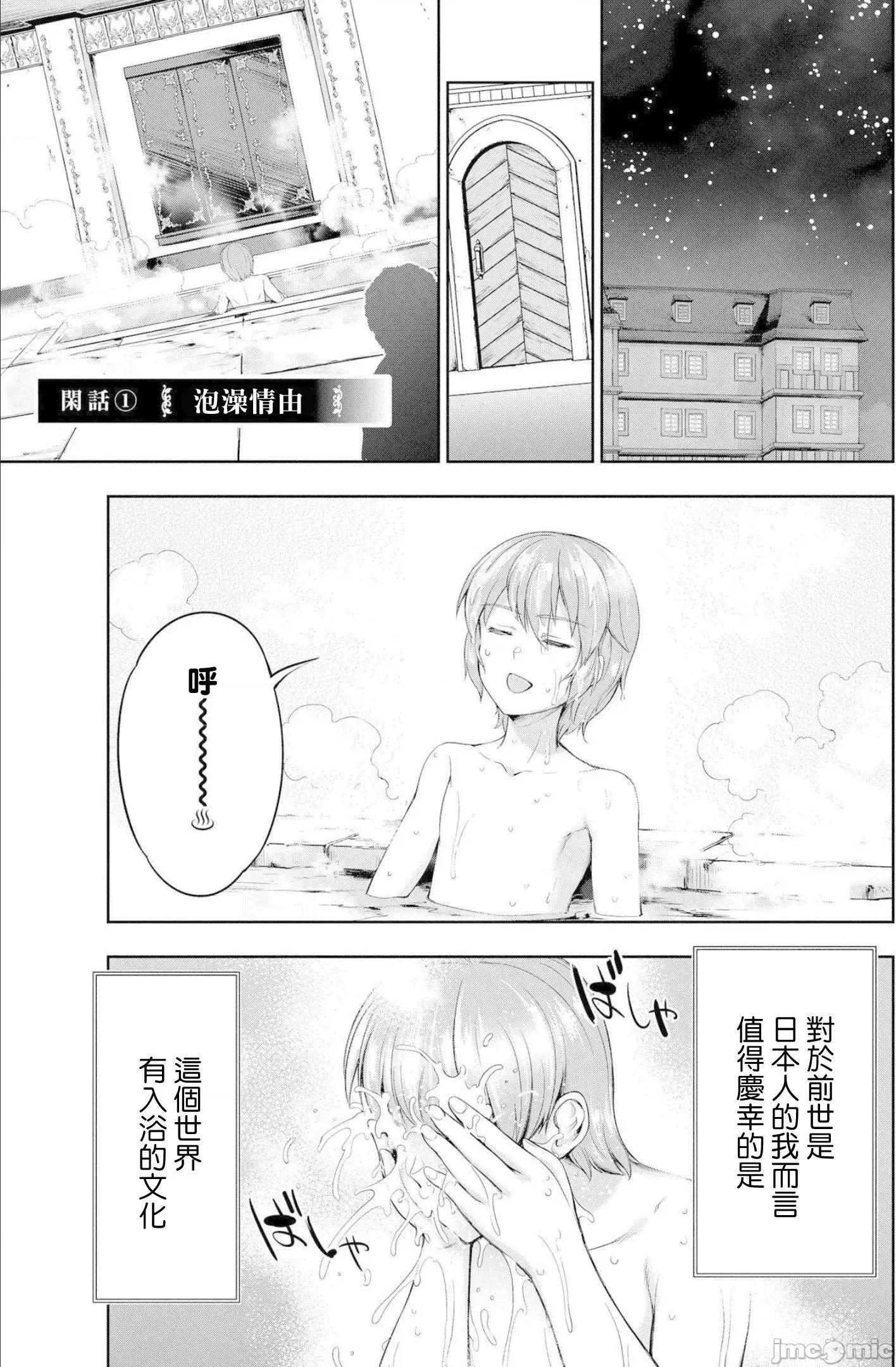 侯爵嫡男好色物语 侯爵嫡男好色物语 ~异世界ハーレム英雄战记 闲话1 第1页
