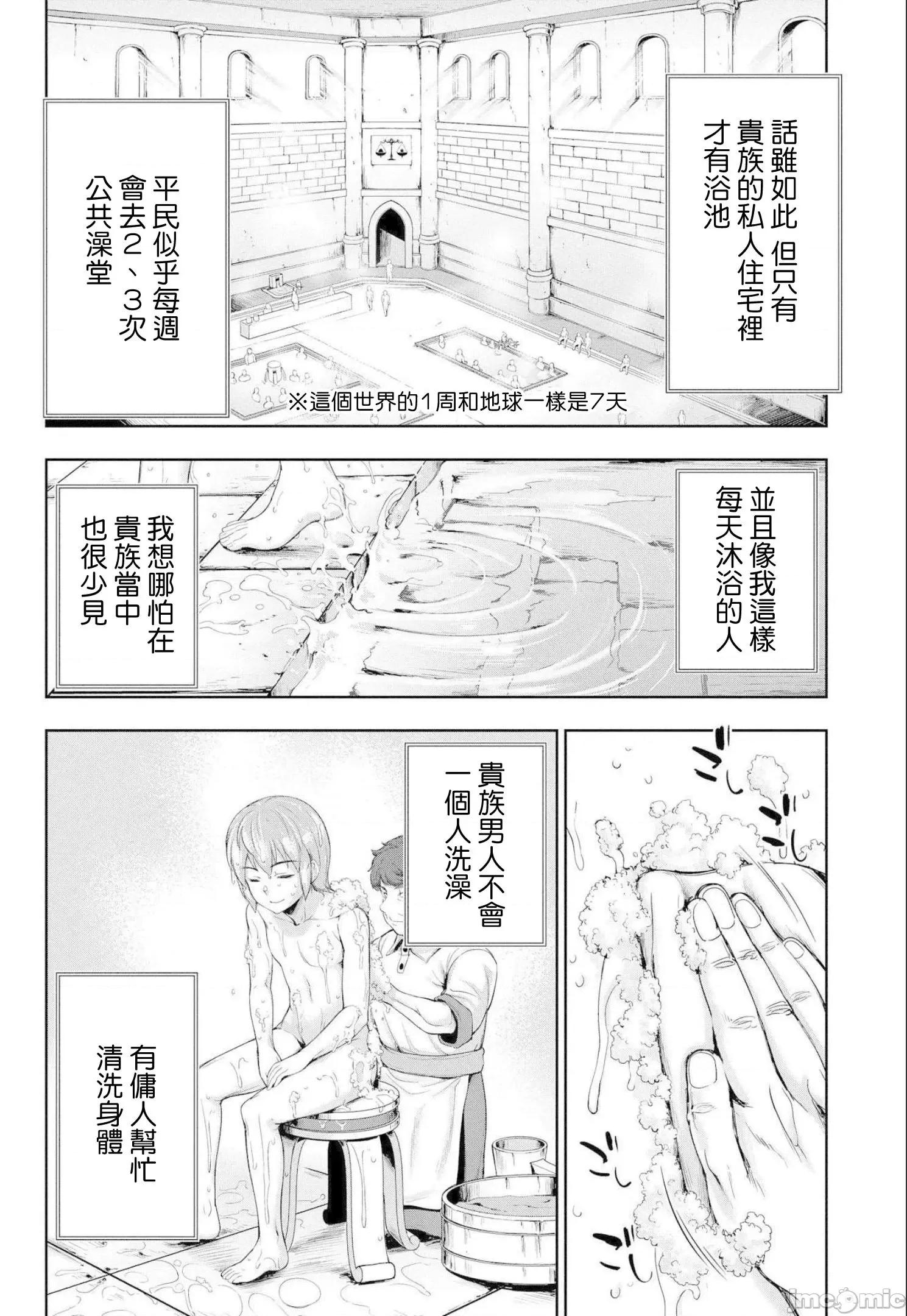 侯爵嫡男好色物语 侯爵嫡男好色物语 ~异世界ハーレム英雄战记 闲话1 第2页