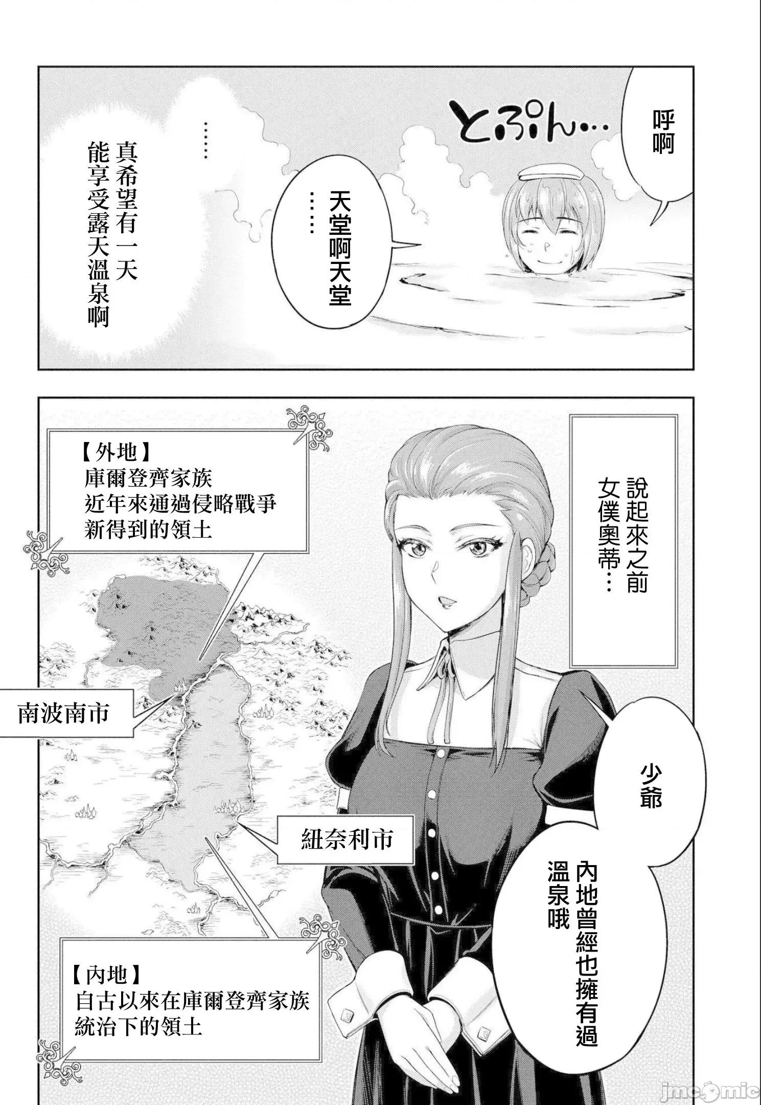 侯爵嫡男好色物语 侯爵嫡男好色物语 ~异世界ハーレム英雄战记 闲话1 第4页
