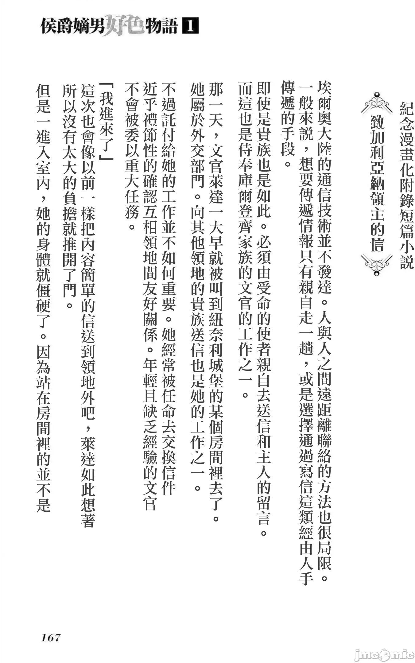 侯爵嫡男好色物语 侯爵嫡男好色物语 ～异世界后宫英雄战记～ 第一卷附录小说 第1页