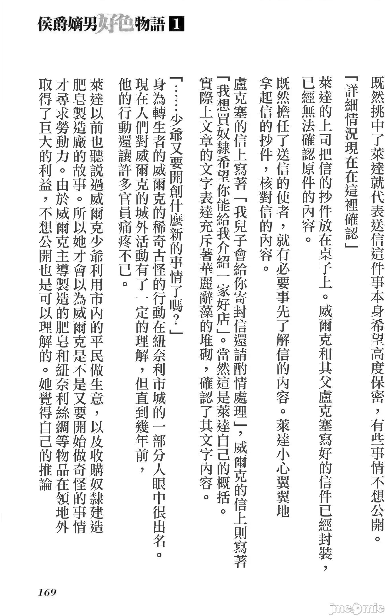 侯爵嫡男好色物语 侯爵嫡男好色物语 ～异世界后宫英雄战记～ 第一卷附录小说 第3页