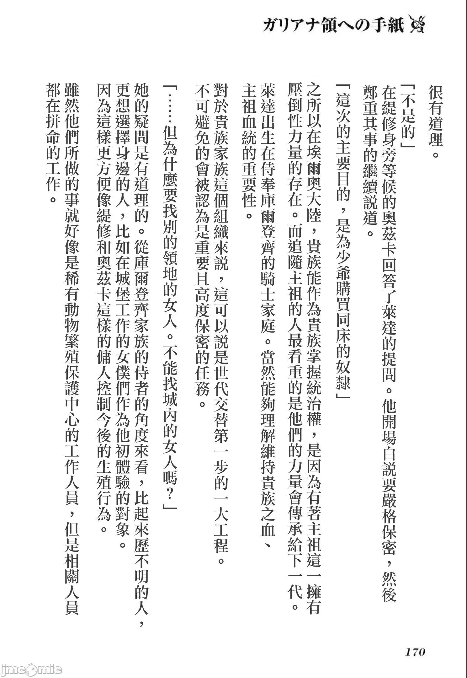 侯爵嫡男好色物语 侯爵嫡男好色物语 ～异世界后宫英雄战记～ 第一卷附录小说 第4页