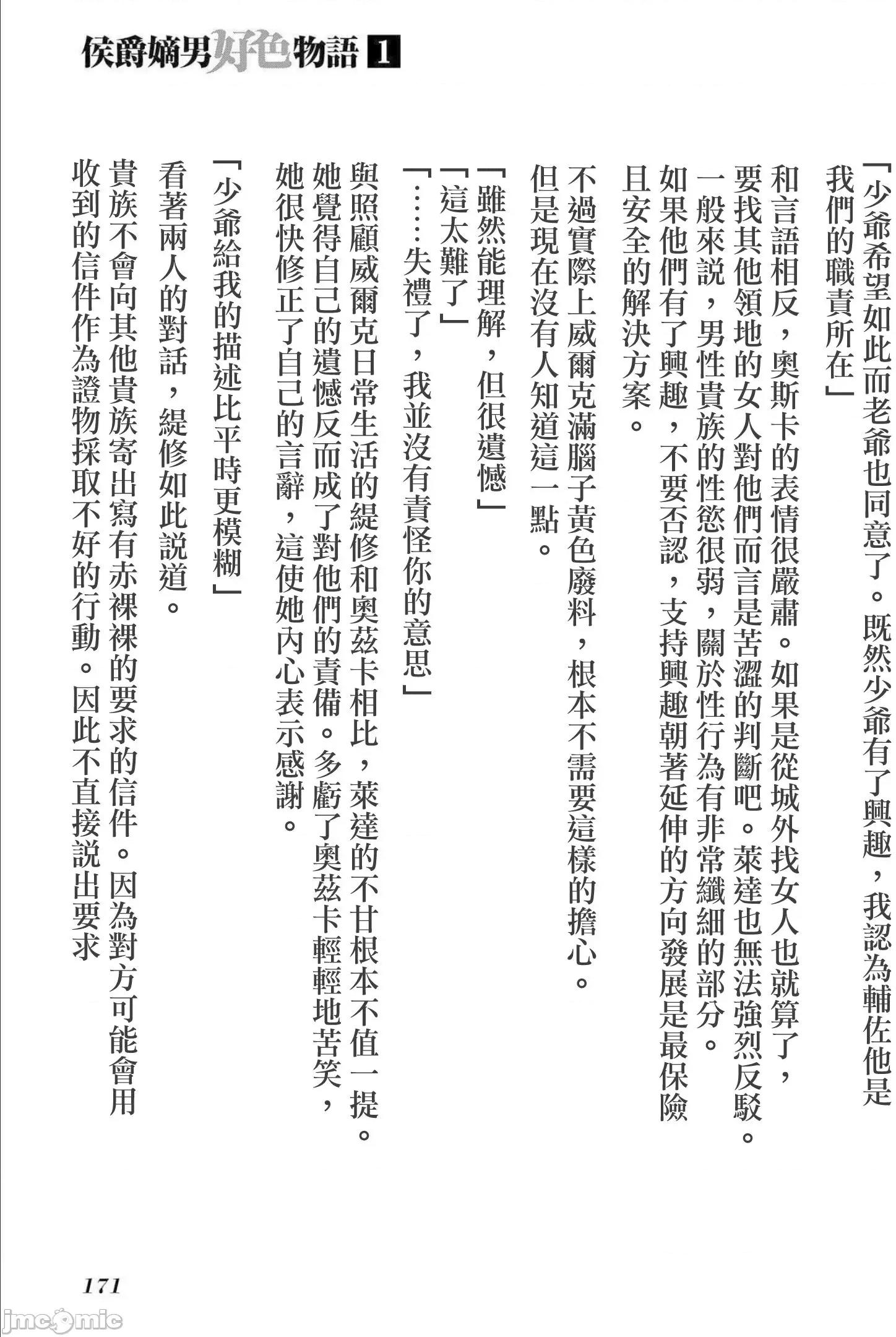 侯爵嫡男好色物语 侯爵嫡男好色物语 ～异世界后宫英雄战记～ 第一卷附录小说 第5页