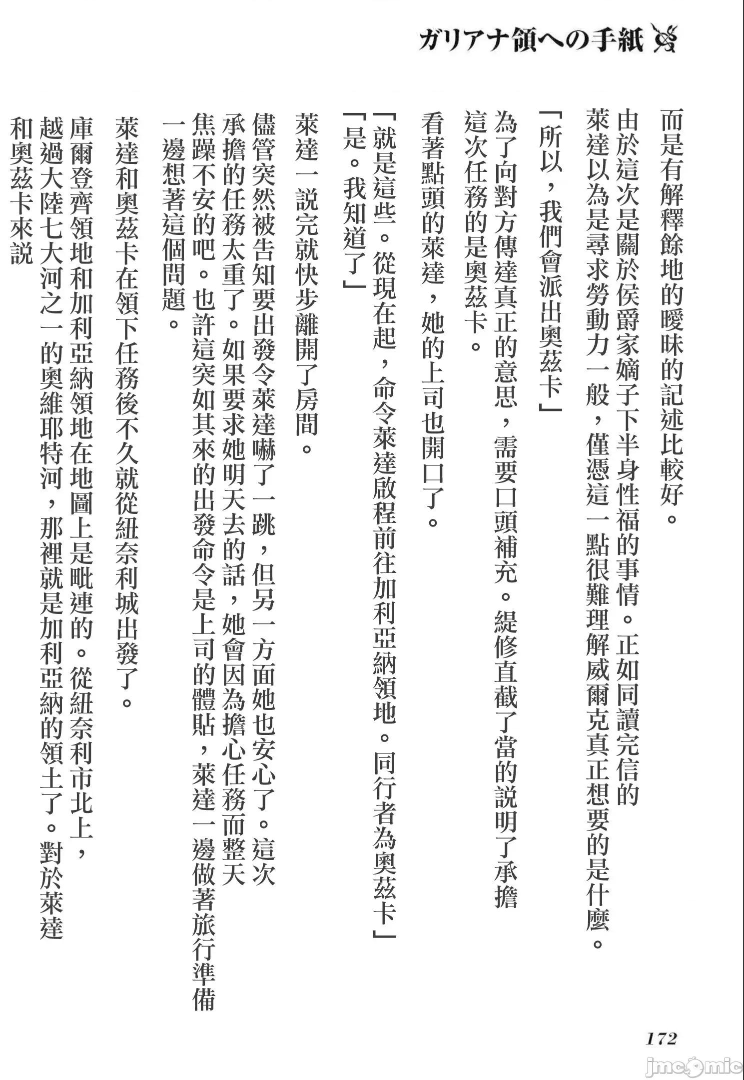 侯爵嫡男好色物语 侯爵嫡男好色物语 ～异世界后宫英雄战记～ 第一卷附录小说 第6页
