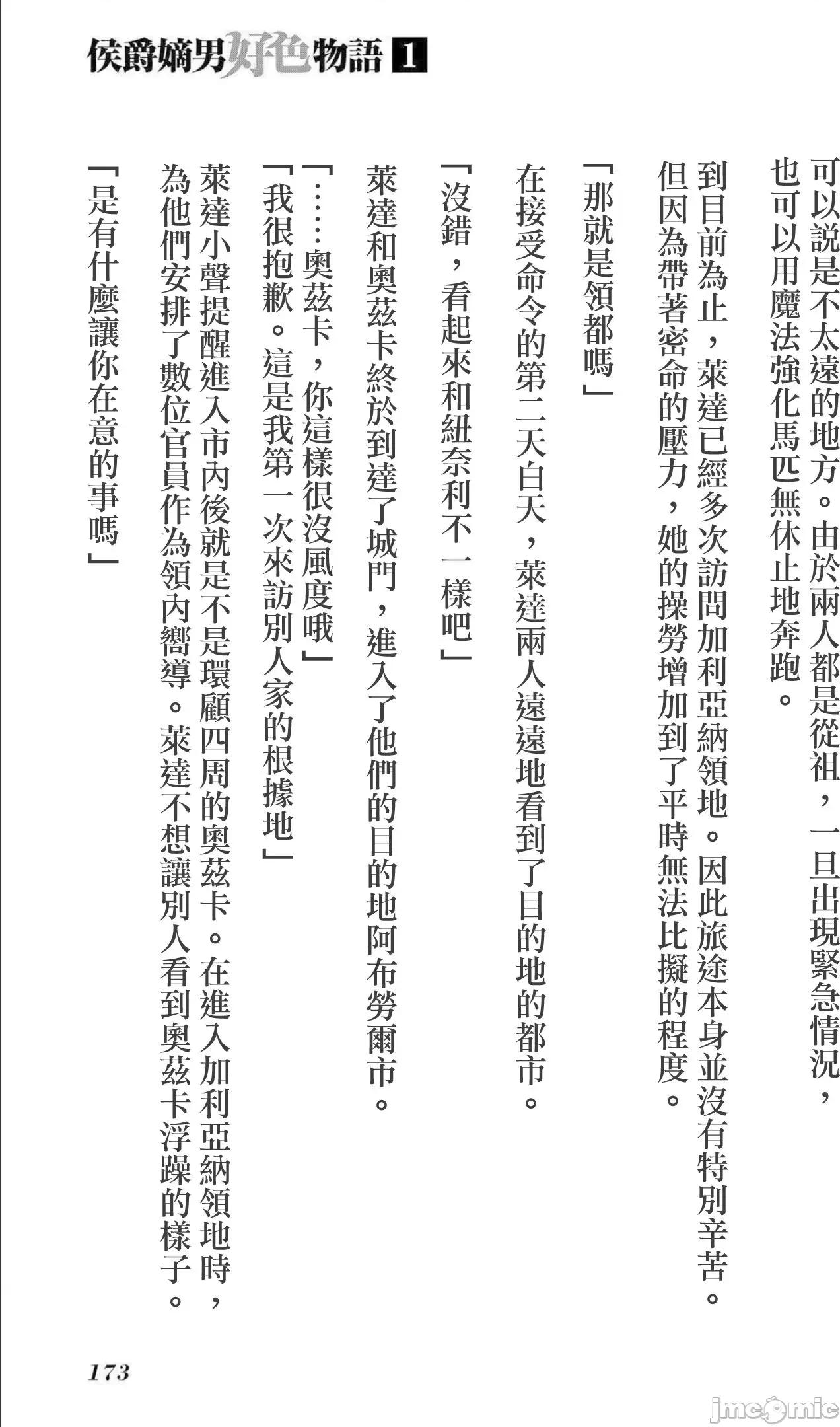 侯爵嫡男好色物语 侯爵嫡男好色物语 ～异世界后宫英雄战记～ 第一卷附录小说 第7页