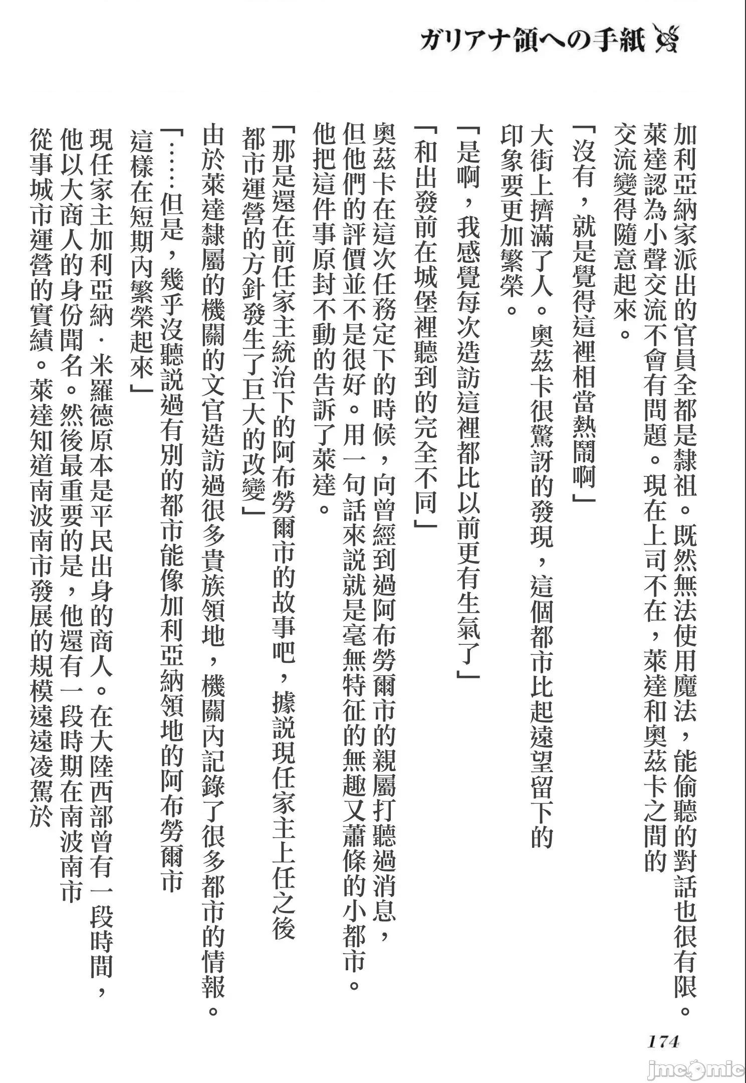 侯爵嫡男好色物语 侯爵嫡男好色物语 ～异世界后宫英雄战记～ 第一卷附录小说 第8页