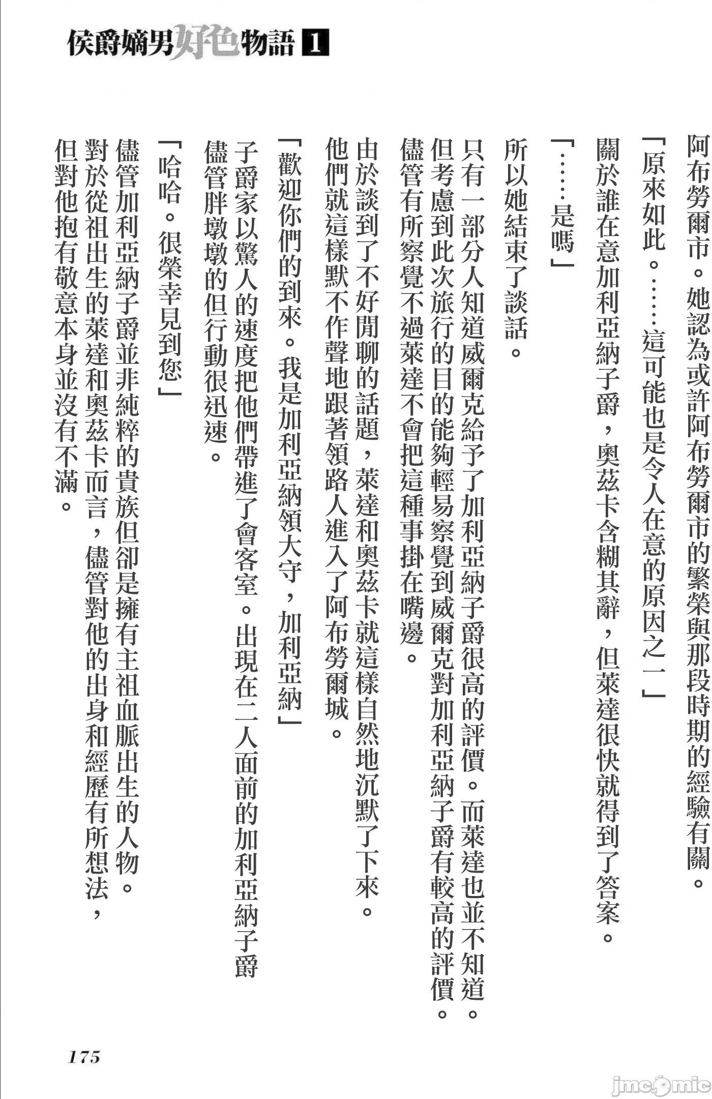 侯爵嫡男好色物语 侯爵嫡男好色物语 ～异世界后宫英雄战记～ 第一卷附录小说 第9页