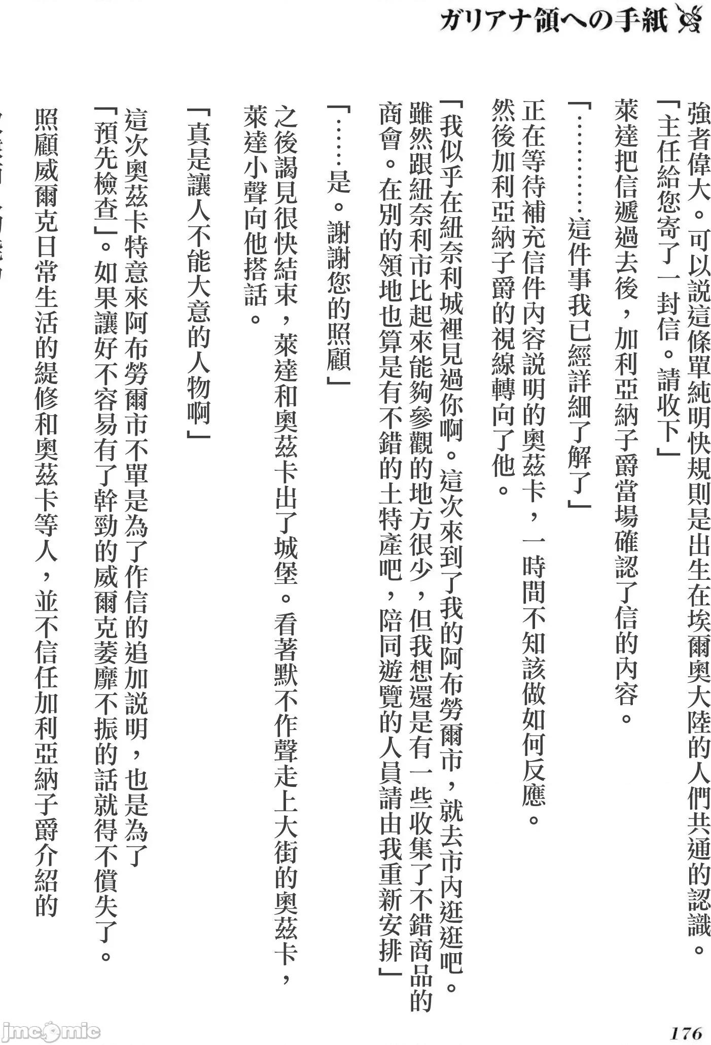 侯爵嫡男好色物语 侯爵嫡男好色物语 ～异世界后宫英雄战记～ 第一卷附录小说 第10页